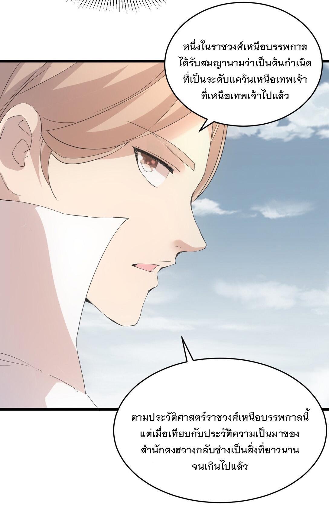 Eternal First God ตอนที่ 121 รูปที่ 19/52