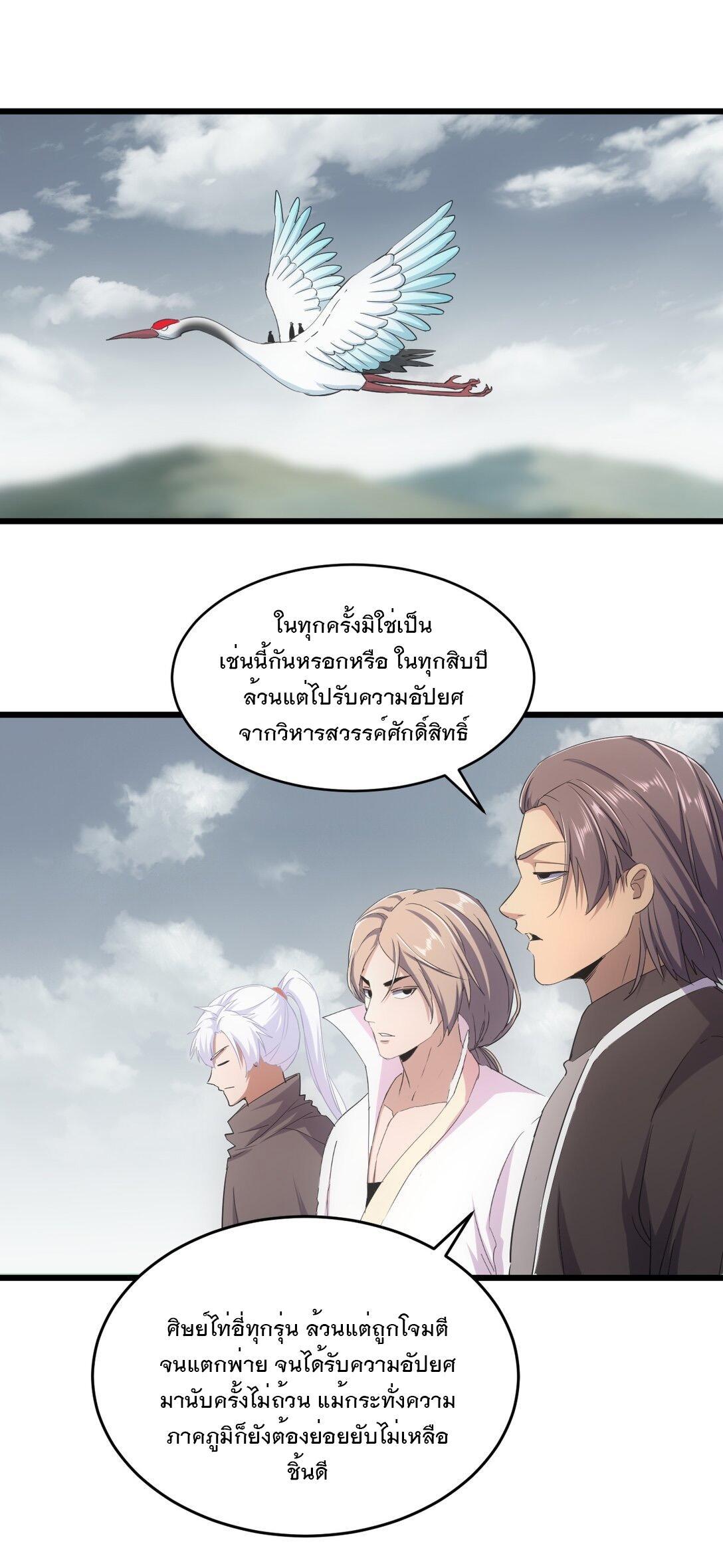 Eternal First God ตอนที่ 121 รูปที่ 2/52