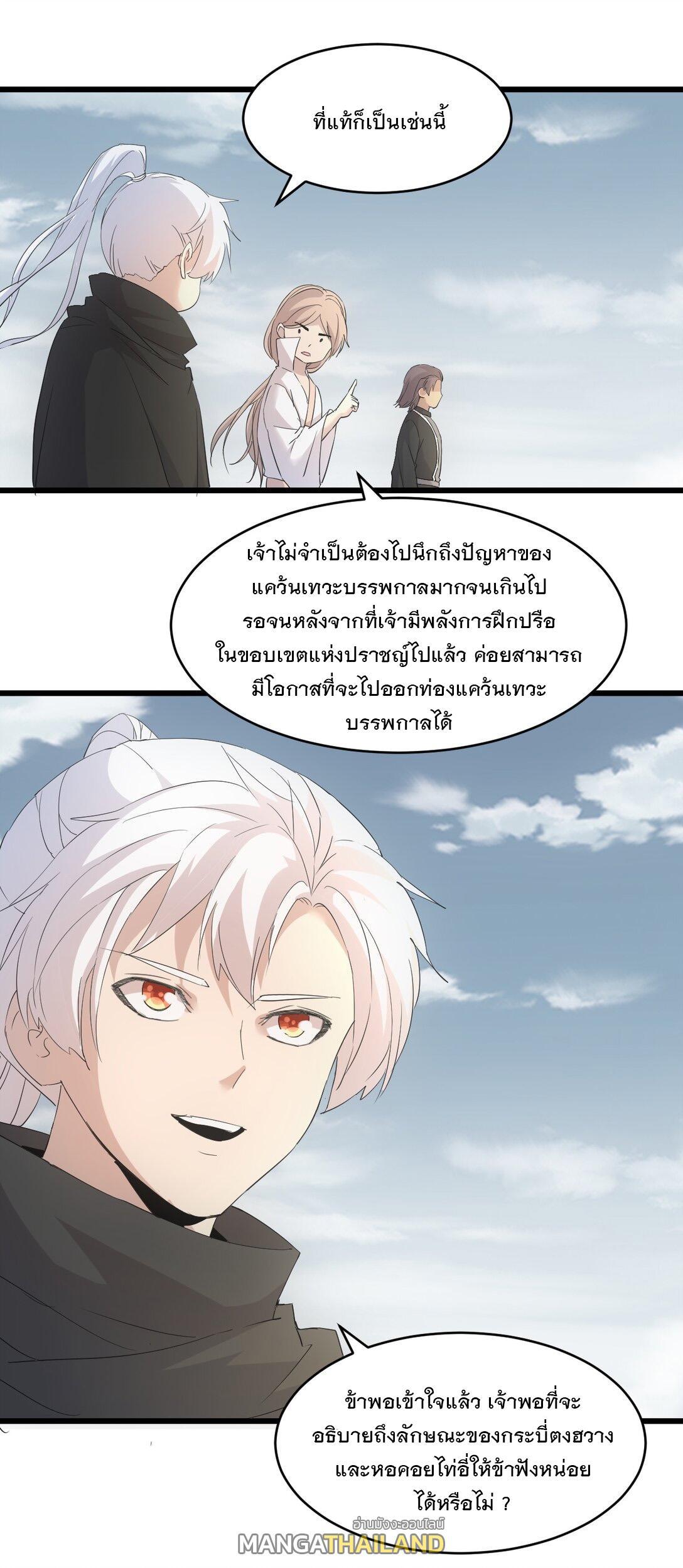 Eternal First God ตอนที่ 121 รูปที่ 20/52