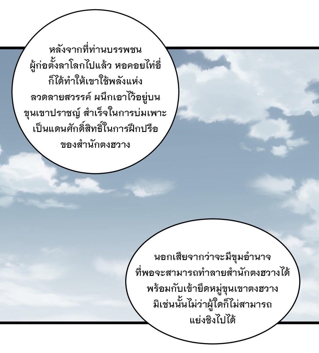 Eternal First God ตอนที่ 121 รูปที่ 23/52