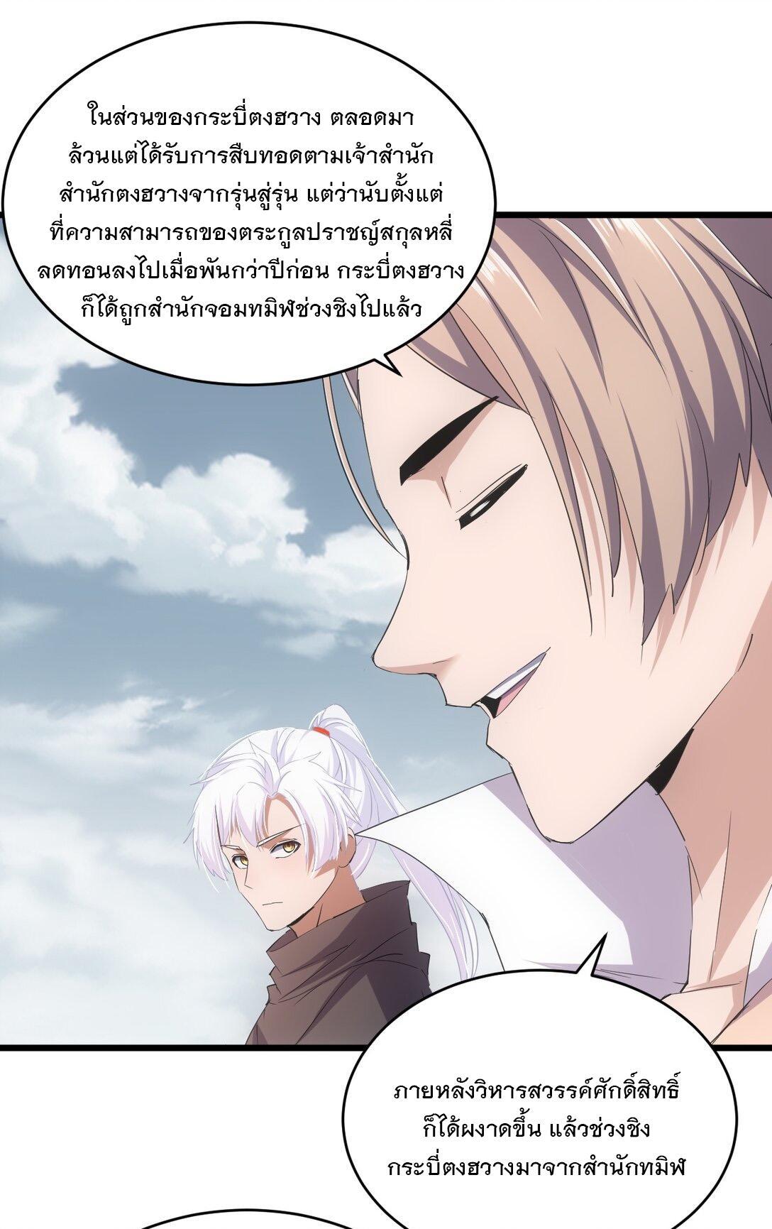 Eternal First God ตอนที่ 121 รูปที่ 24/52