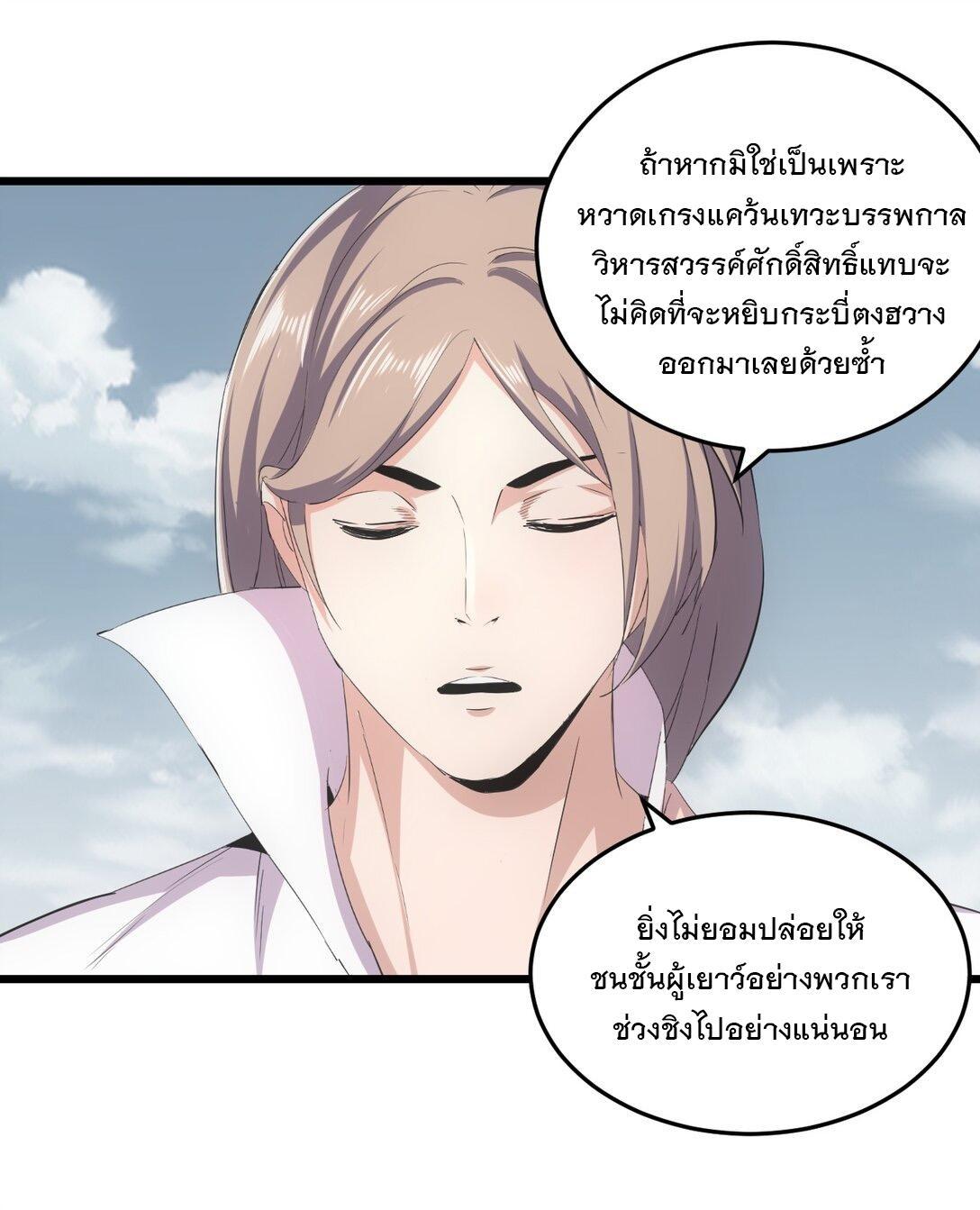 Eternal First God ตอนที่ 121 รูปที่ 27/52