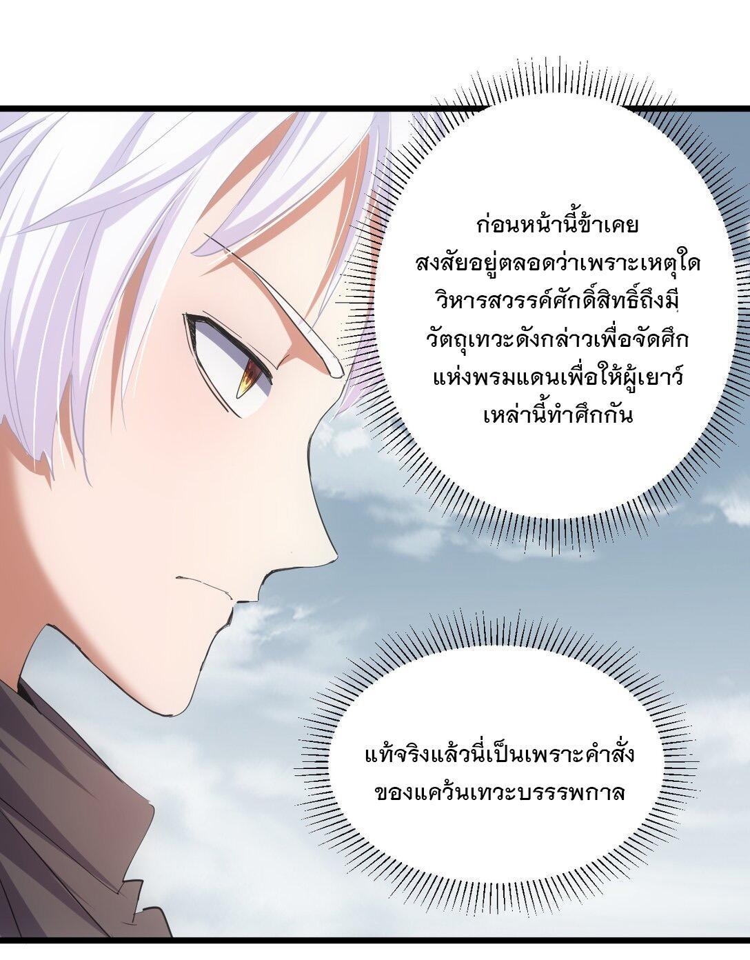 Eternal First God ตอนที่ 121 รูปที่ 28/52