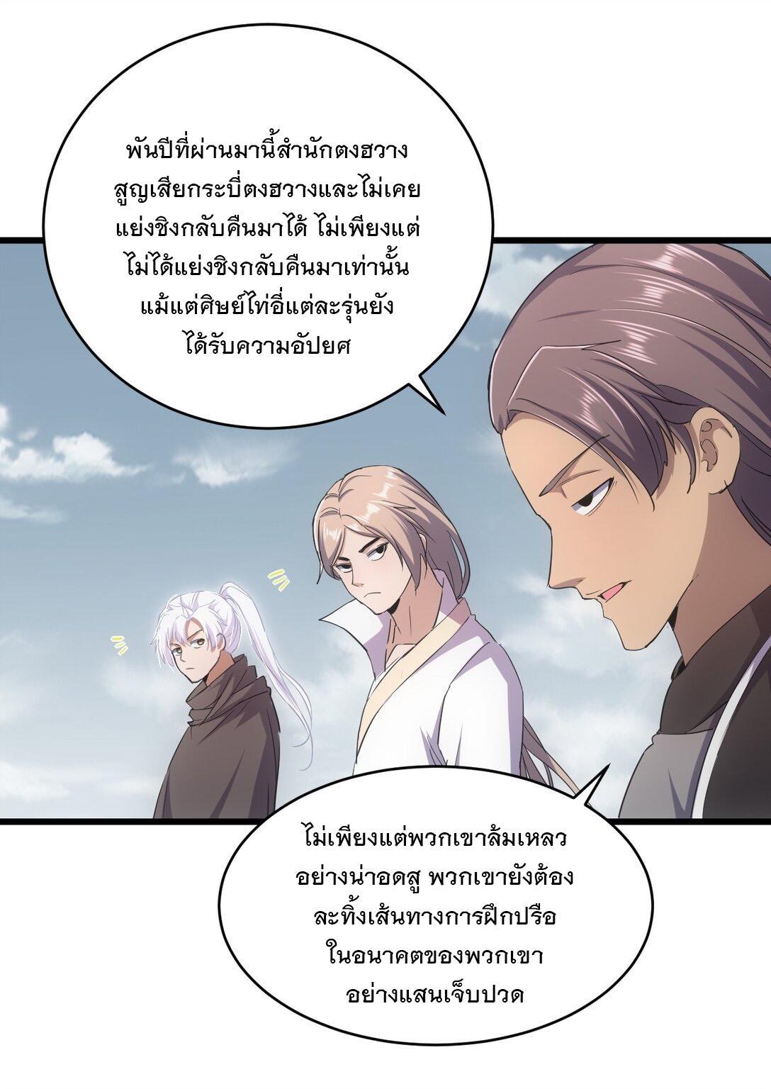 Eternal First God ตอนที่ 121 รูปที่ 29/52