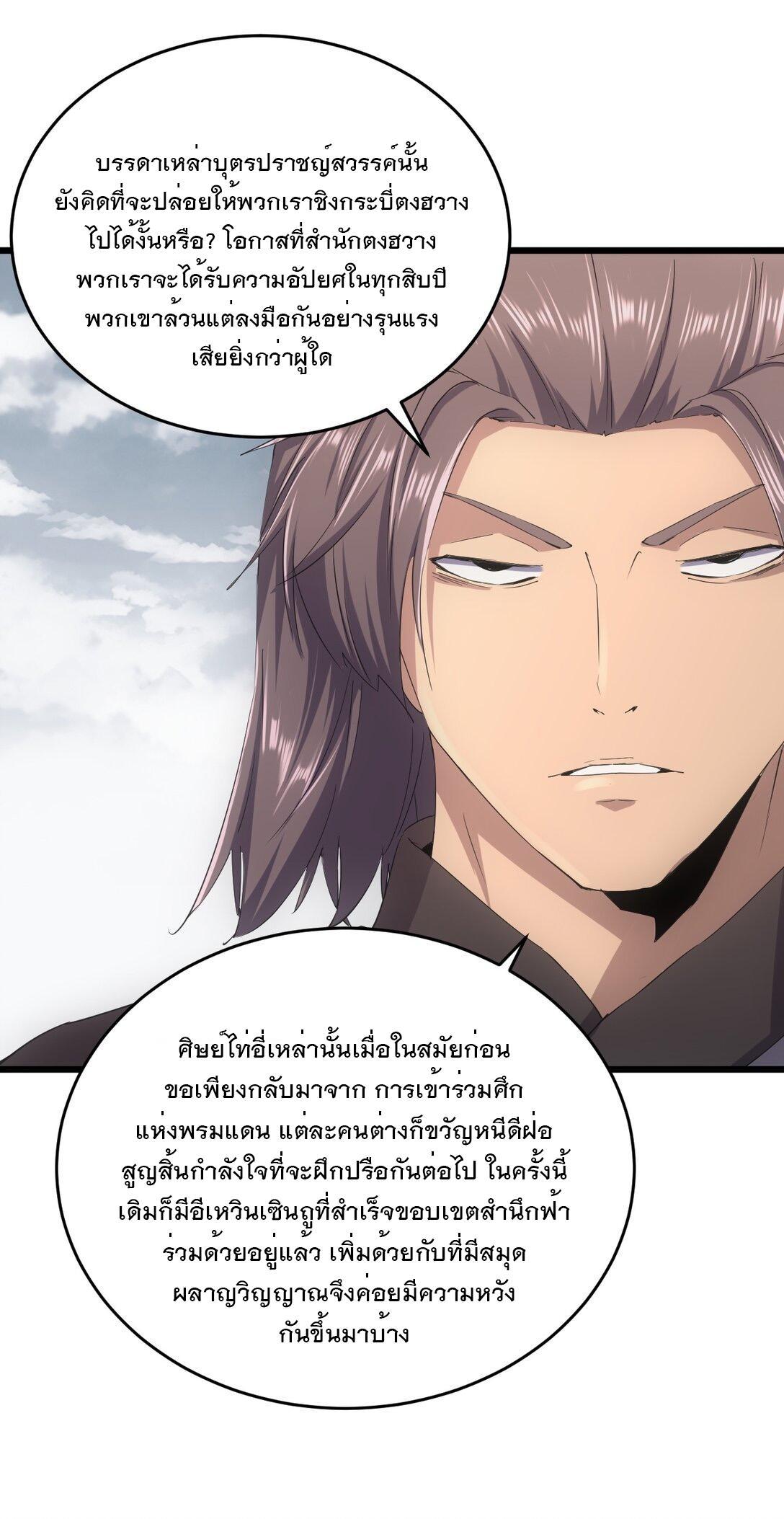 Eternal First God ตอนที่ 121 รูปที่ 3/52