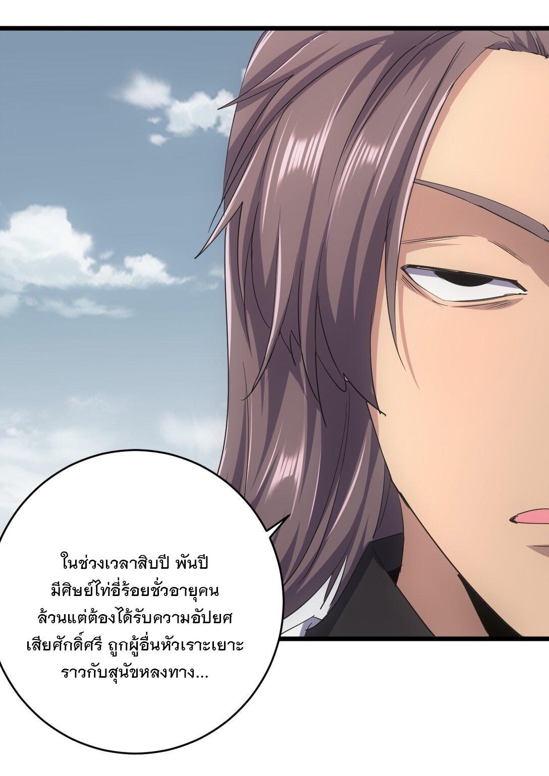 Eternal First God ตอนที่ 121 รูปที่ 30/52