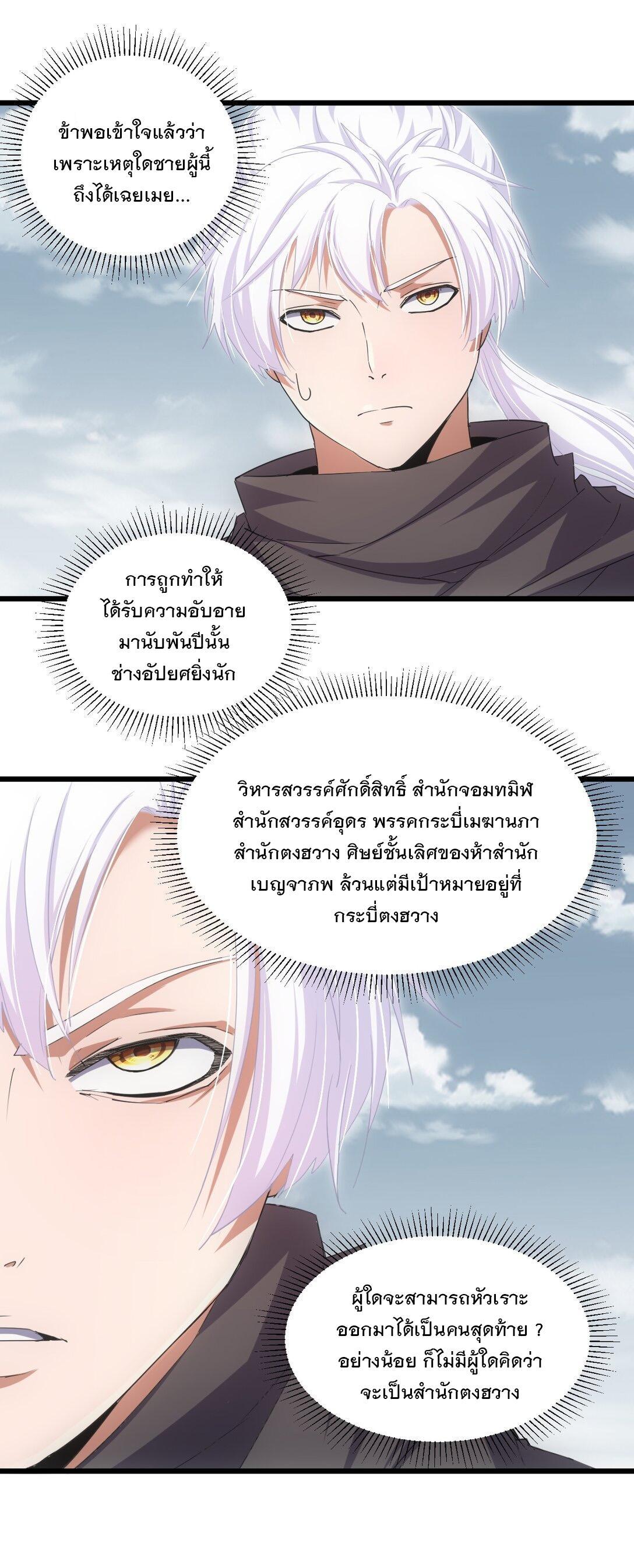 Eternal First God ตอนที่ 121 รูปที่ 31/52