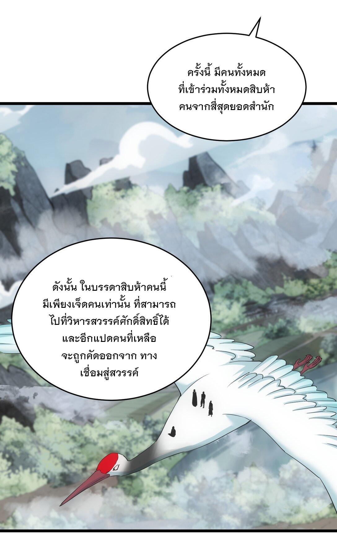 Eternal First God ตอนที่ 121 รูปที่ 33/52