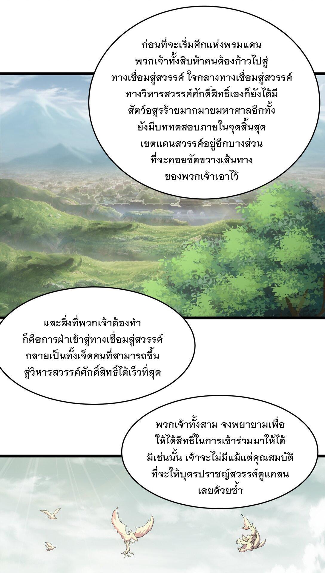 Eternal First God ตอนที่ 121 รูปที่ 34/52