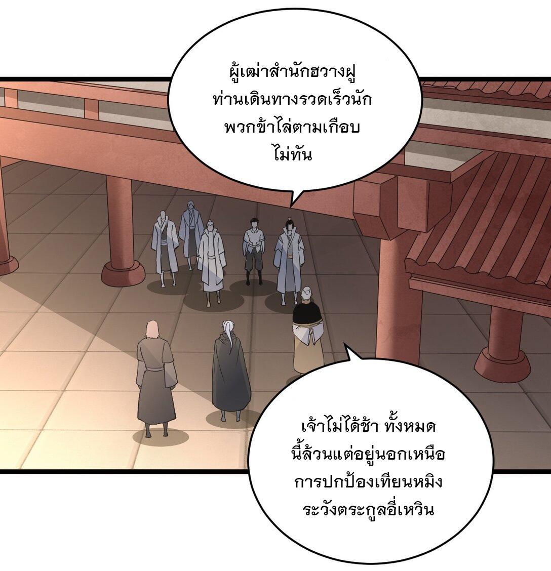 Eternal First God ตอนที่ 121 รูปที่ 37/52