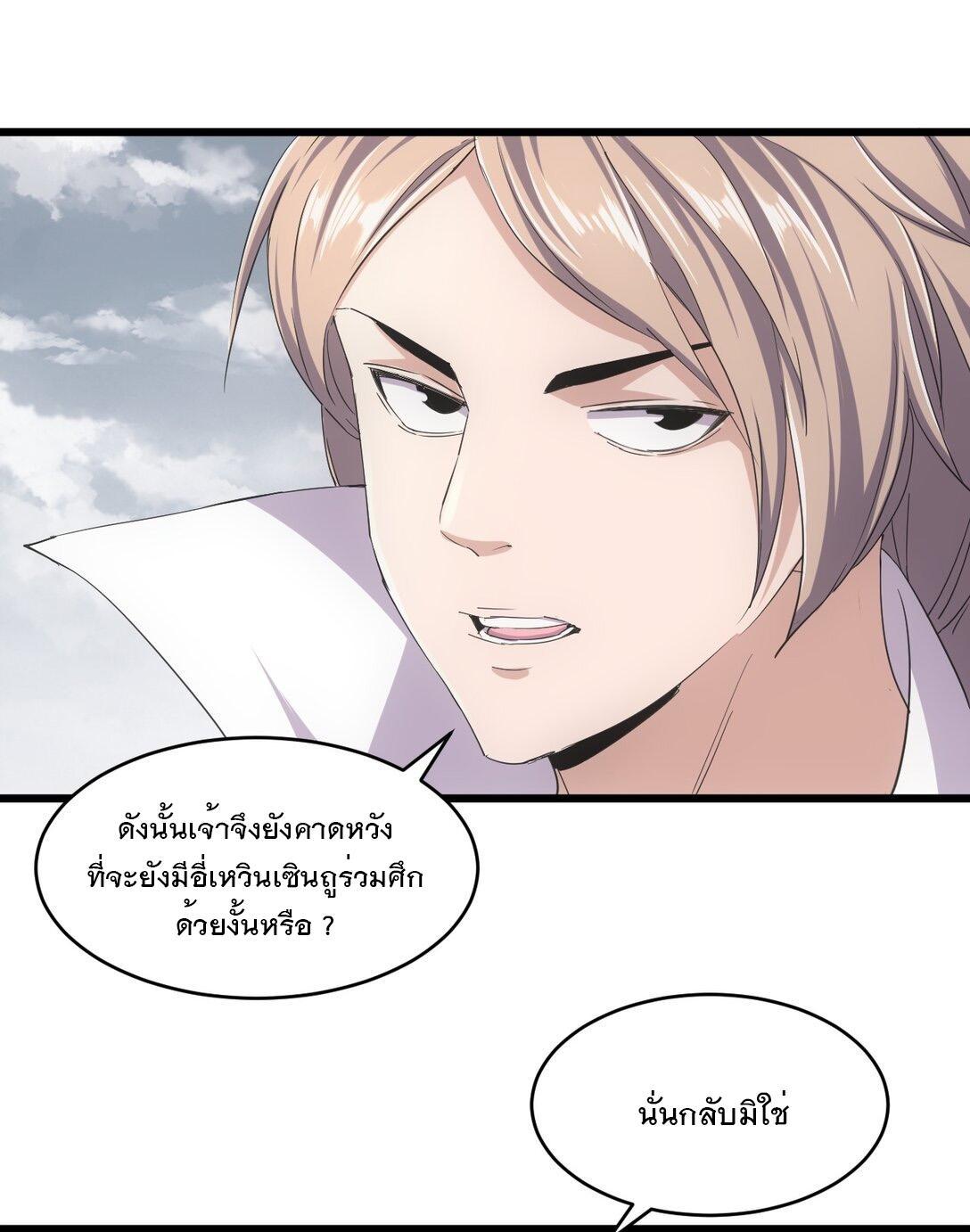 Eternal First God ตอนที่ 121 รูปที่ 4/52