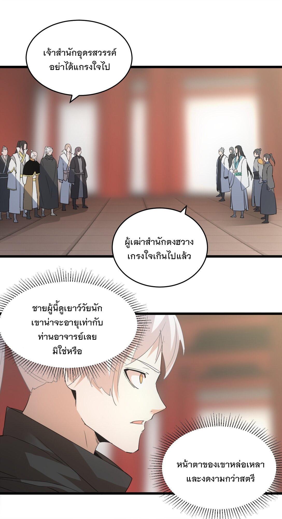 Eternal First God ตอนที่ 121 รูปที่ 41/52