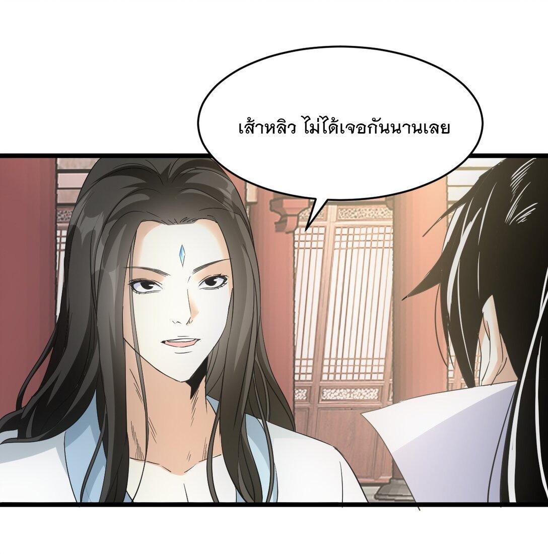 Eternal First God ตอนที่ 121 รูปที่ 42/52