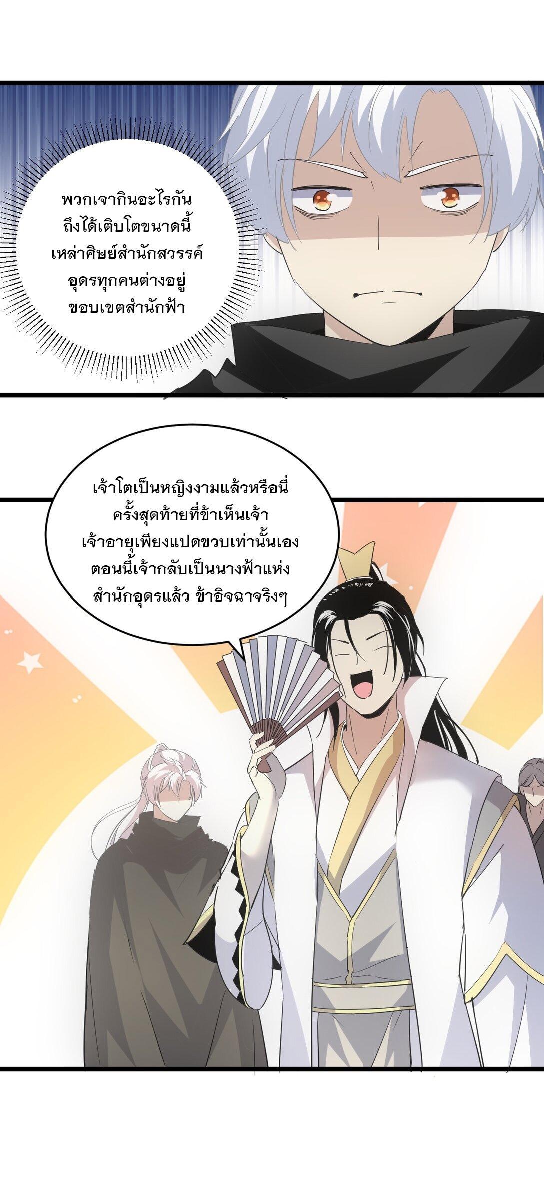 Eternal First God ตอนที่ 121 รูปที่ 46/52