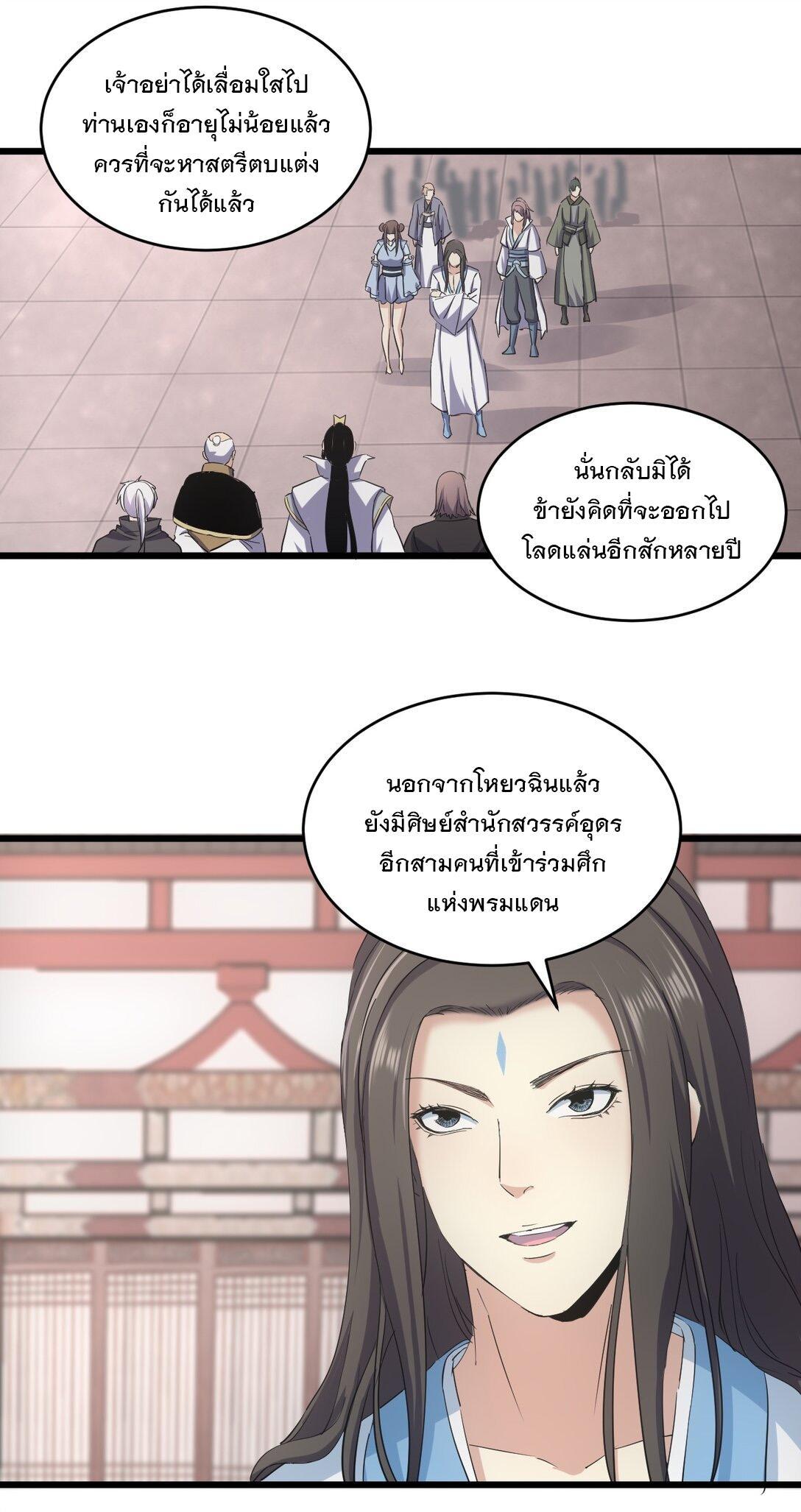 Eternal First God ตอนที่ 121 รูปที่ 47/52