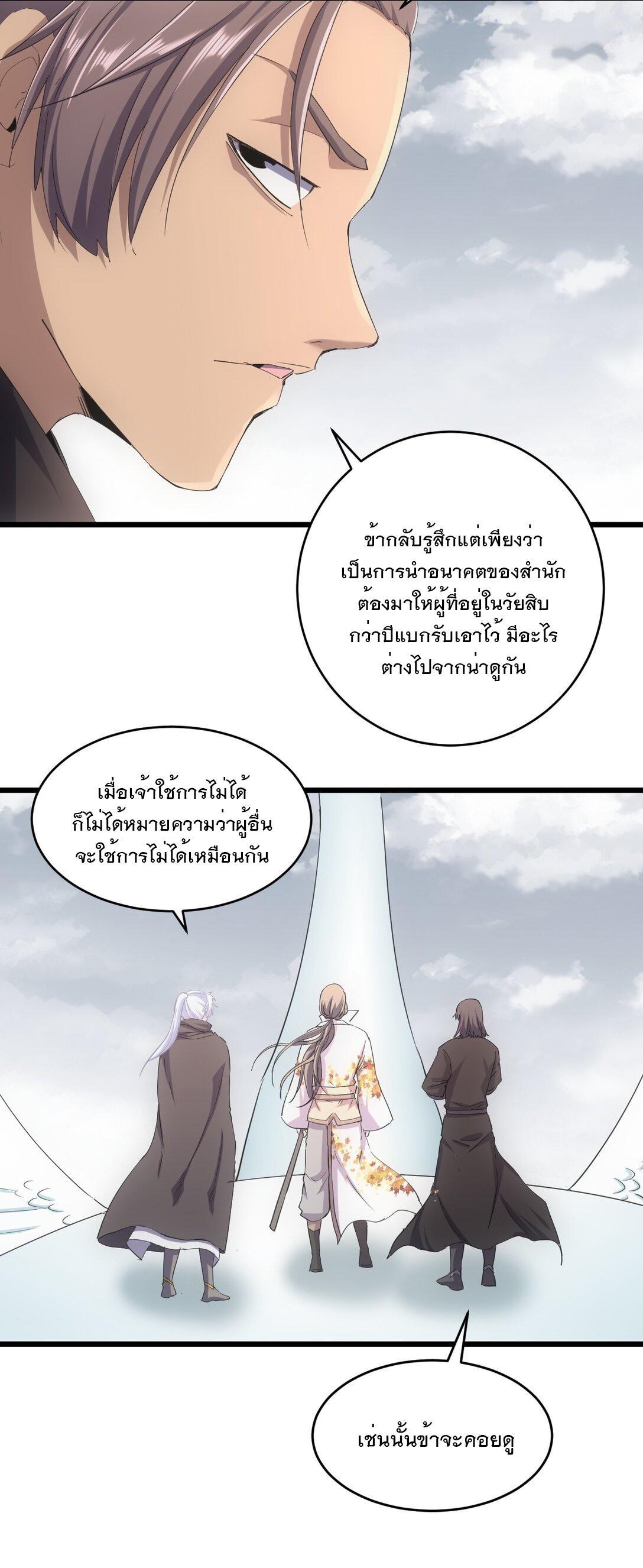 Eternal First God ตอนที่ 121 รูปที่ 5/52