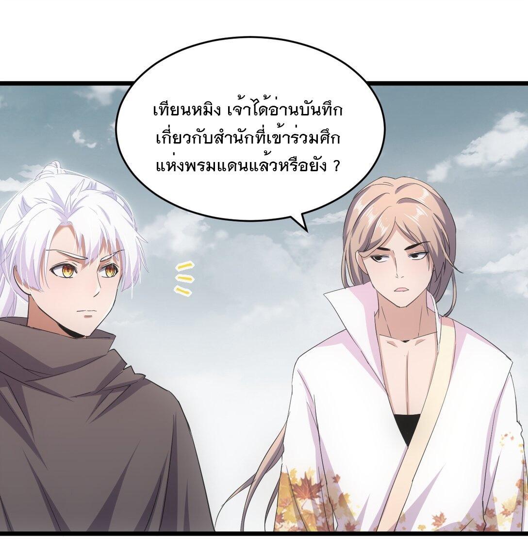 Eternal First God ตอนที่ 121 รูปที่ 6/52