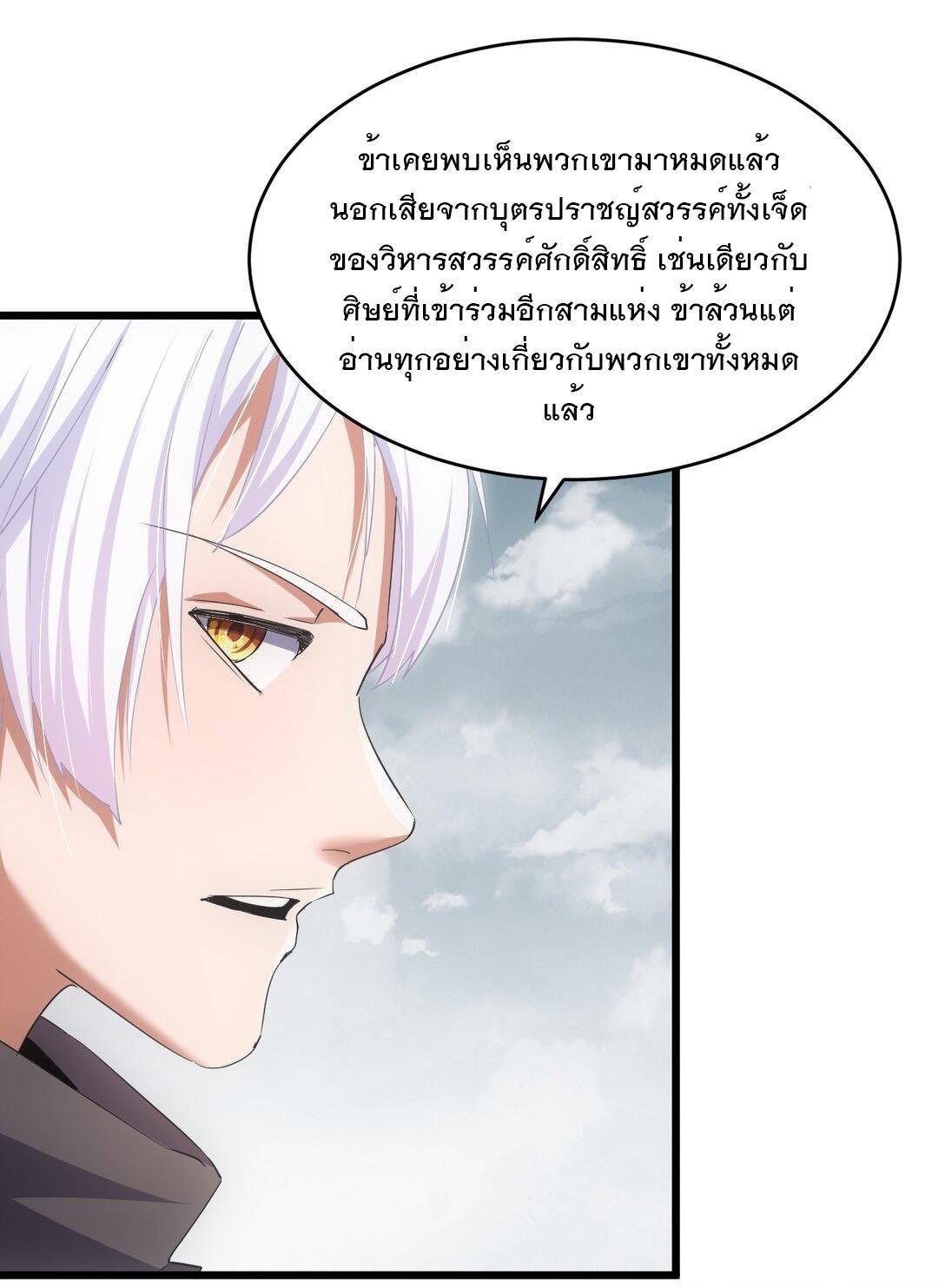 Eternal First God ตอนที่ 121 รูปที่ 7/52