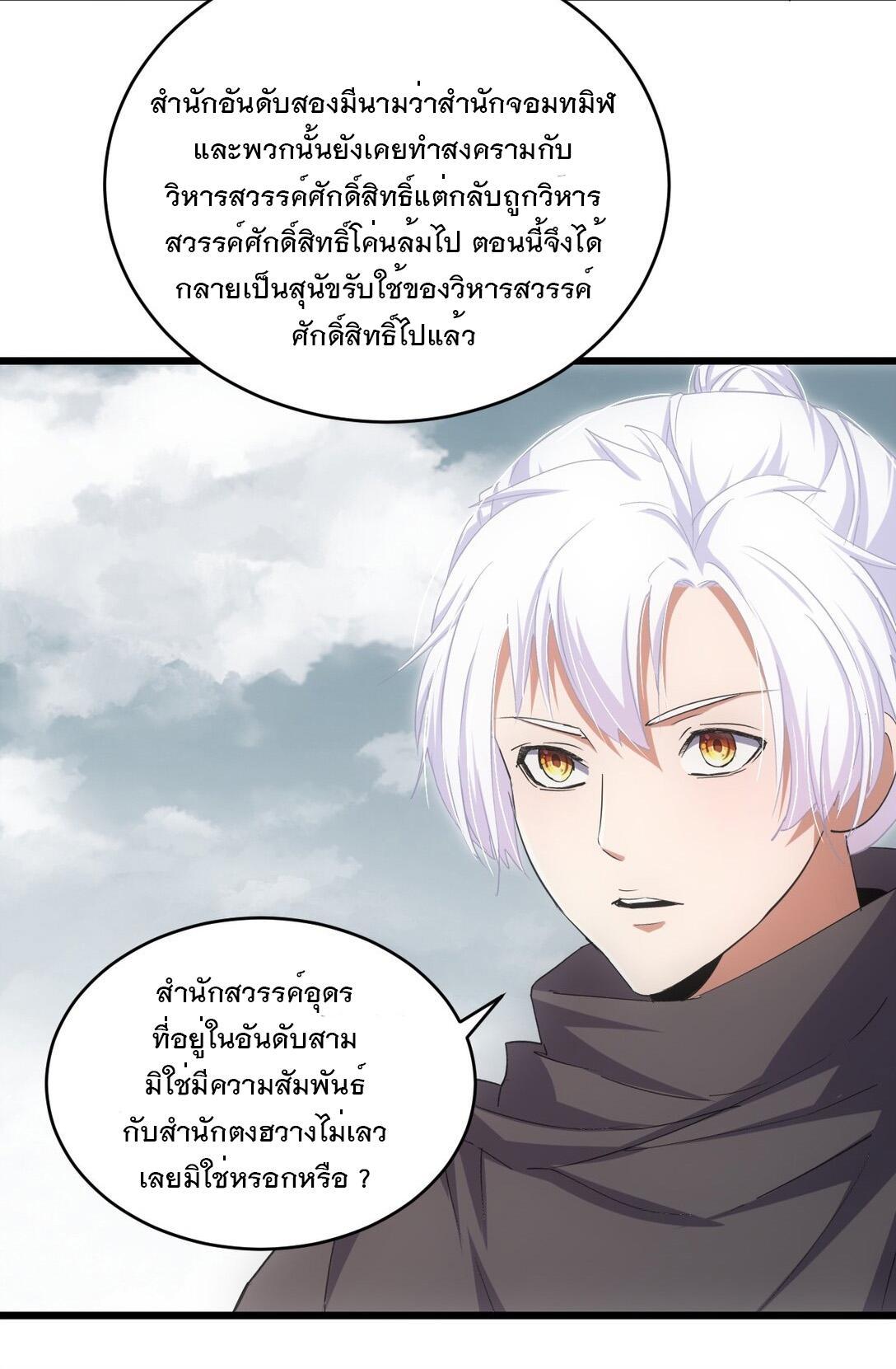 Eternal First God ตอนที่ 121 รูปที่ 9/52