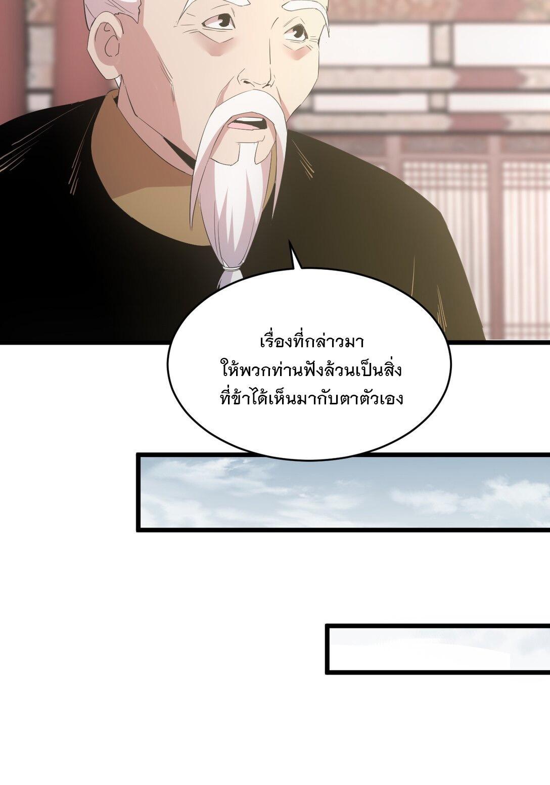 Eternal First God ตอนที่ 122 รูปที่ 12/50