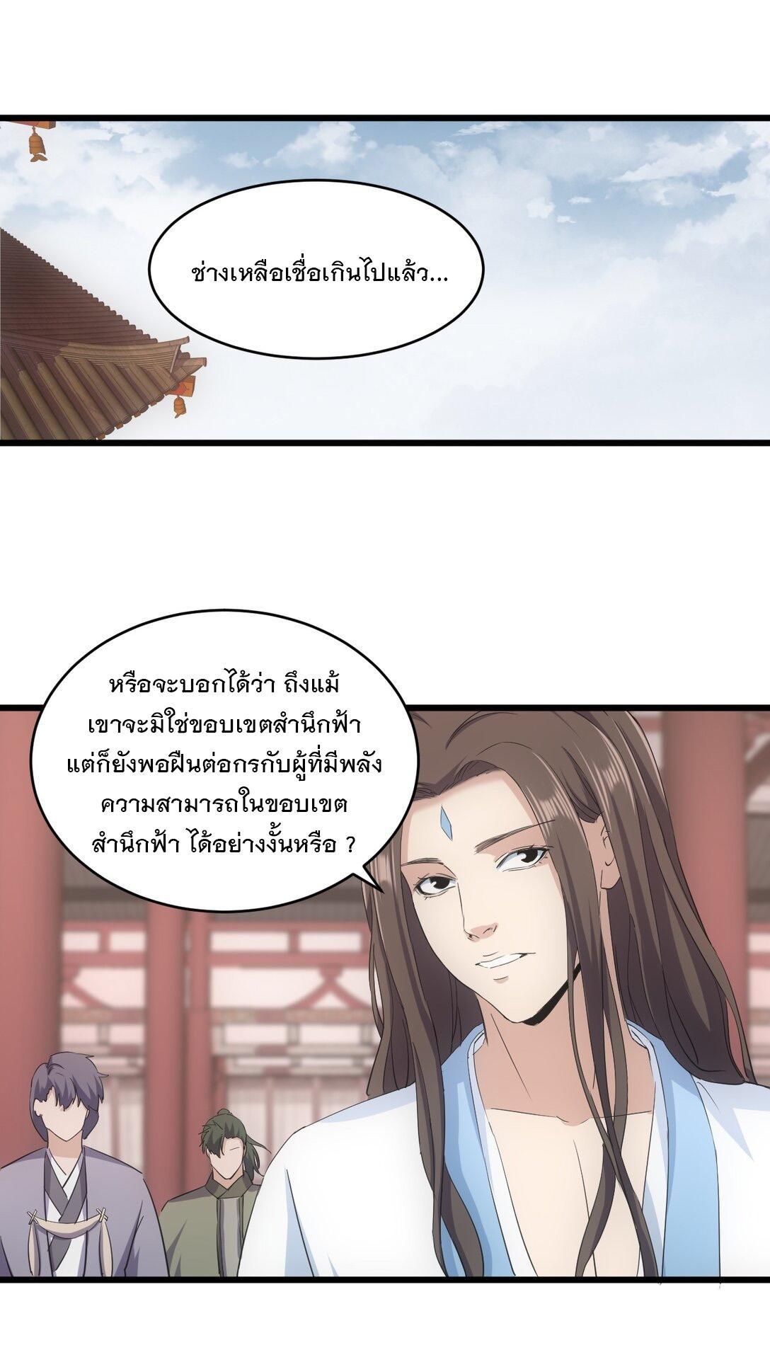 Eternal First God ตอนที่ 122 รูปที่ 13/50