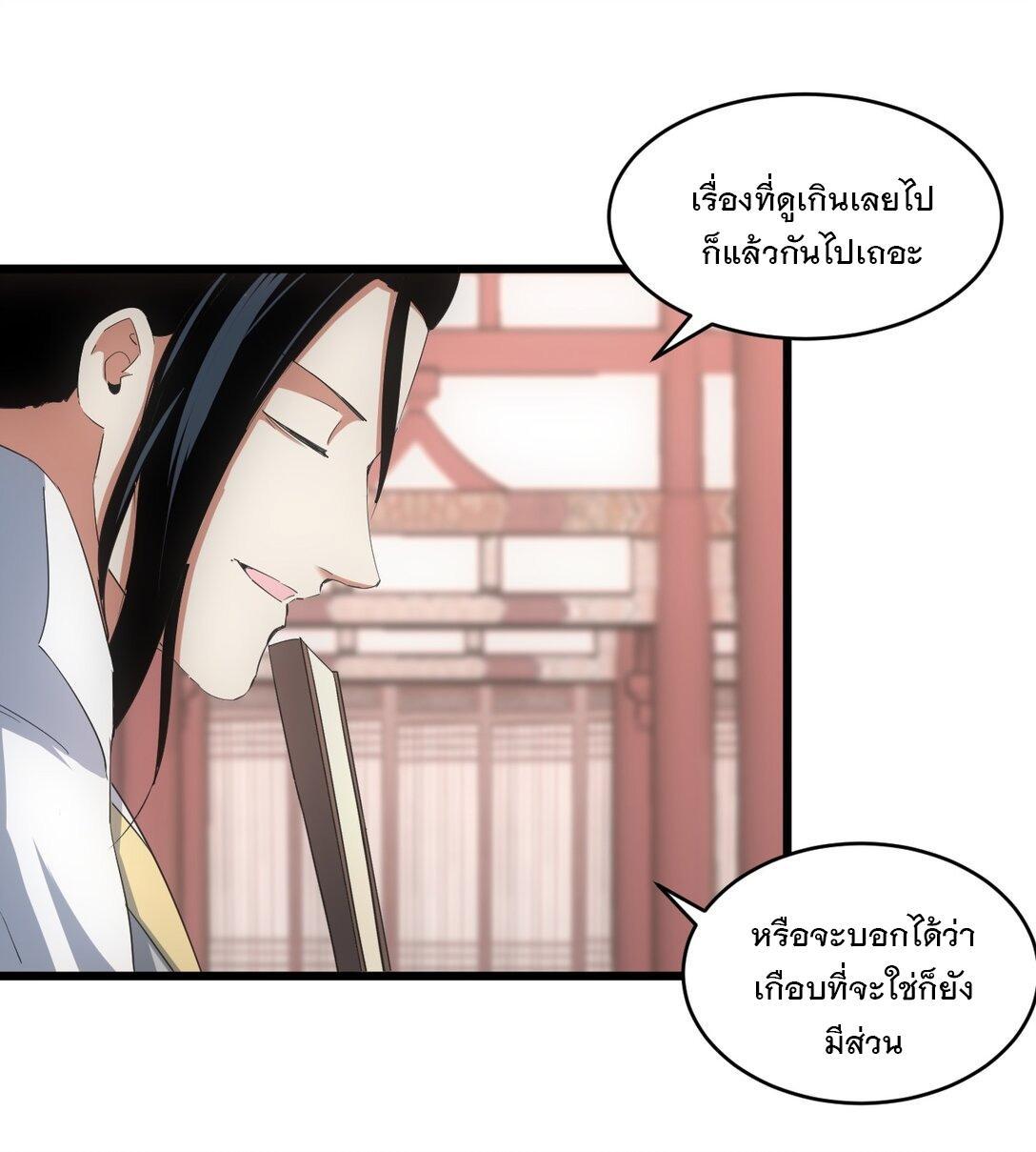 Eternal First God ตอนที่ 122 รูปที่ 14/50