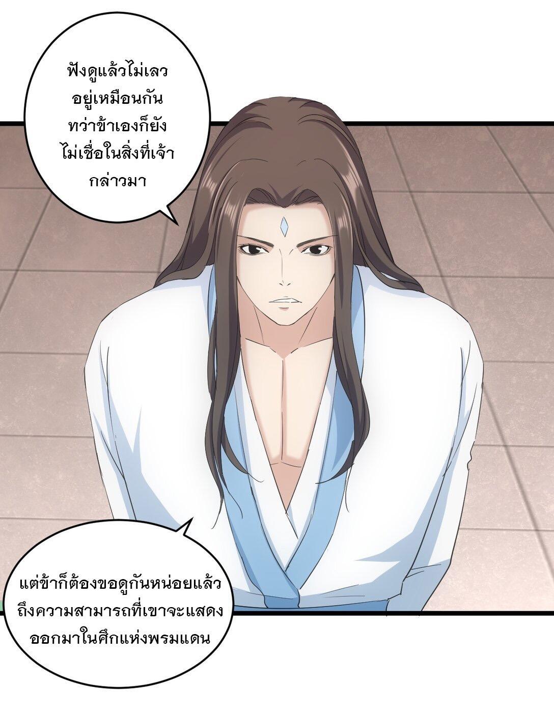 Eternal First God ตอนที่ 122 รูปที่ 15/50