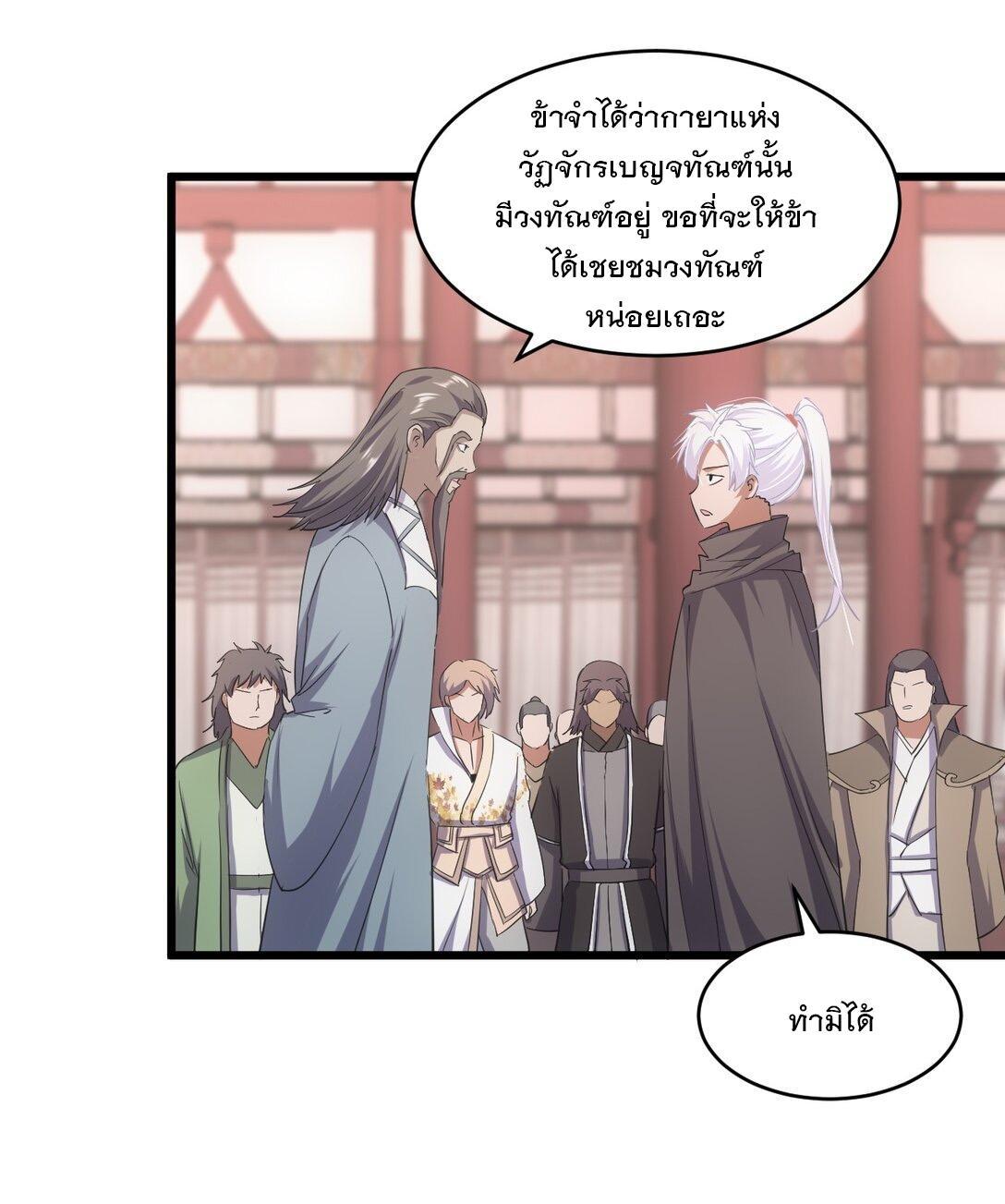 Eternal First God ตอนที่ 122 รูปที่ 16/50