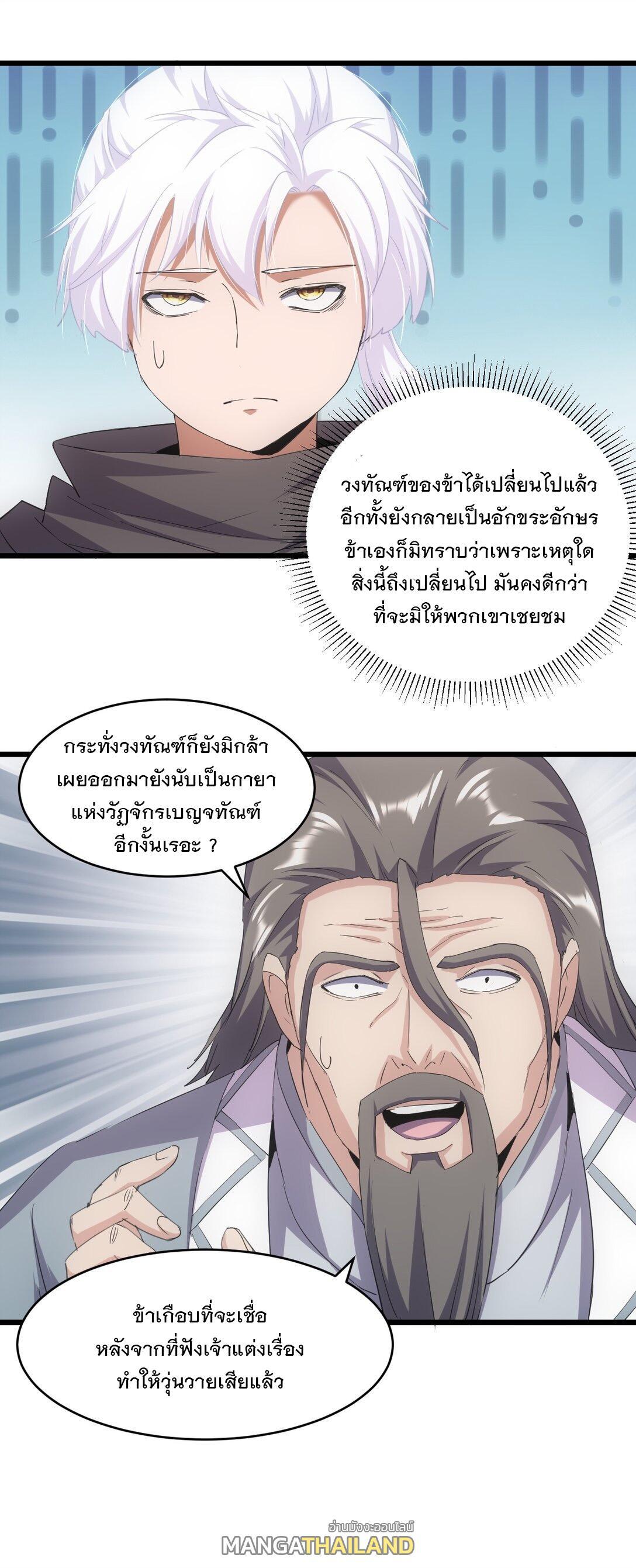 Eternal First God ตอนที่ 122 รูปที่ 17/50