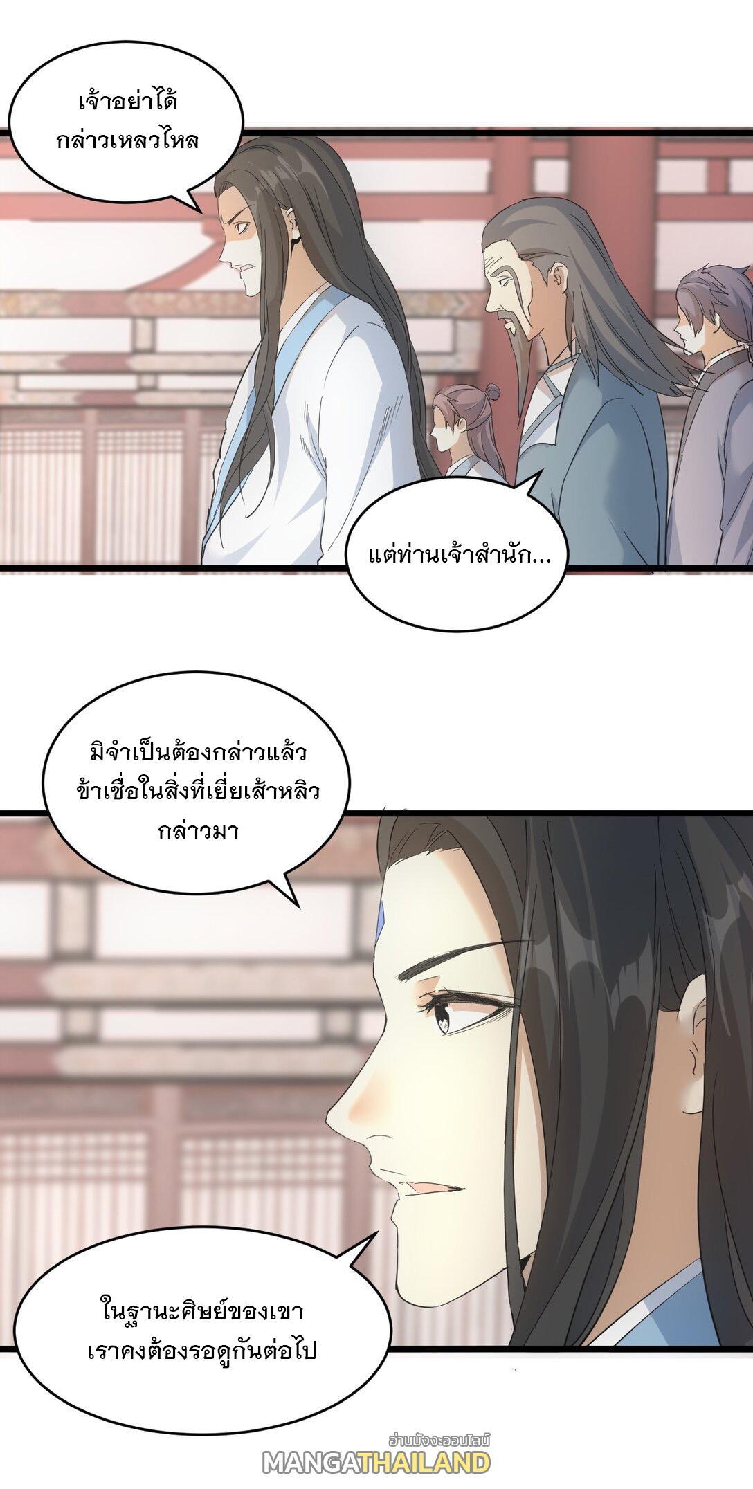 Eternal First God ตอนที่ 122 รูปที่ 18/50