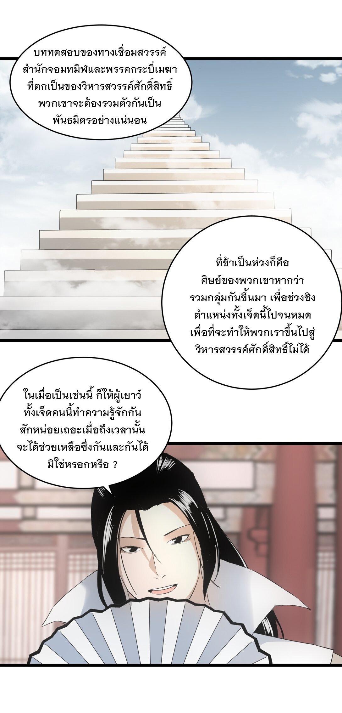 Eternal First God ตอนที่ 122 รูปที่ 19/50