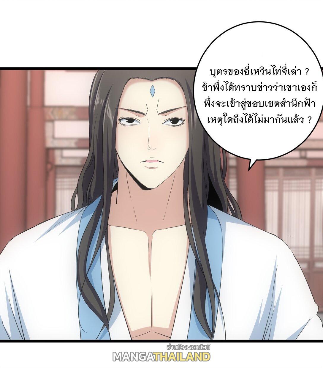 Eternal First God ตอนที่ 122 รูปที่ 2/50