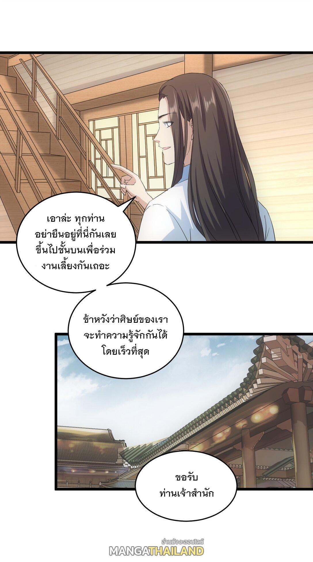 Eternal First God ตอนที่ 122 รูปที่ 23/50