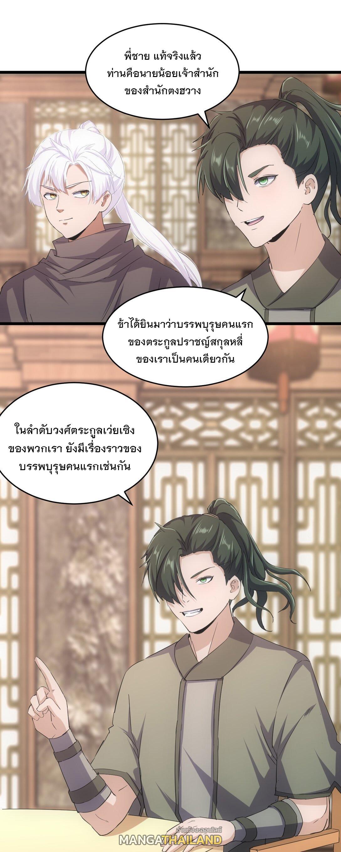 Eternal First God ตอนที่ 122 รูปที่ 25/50