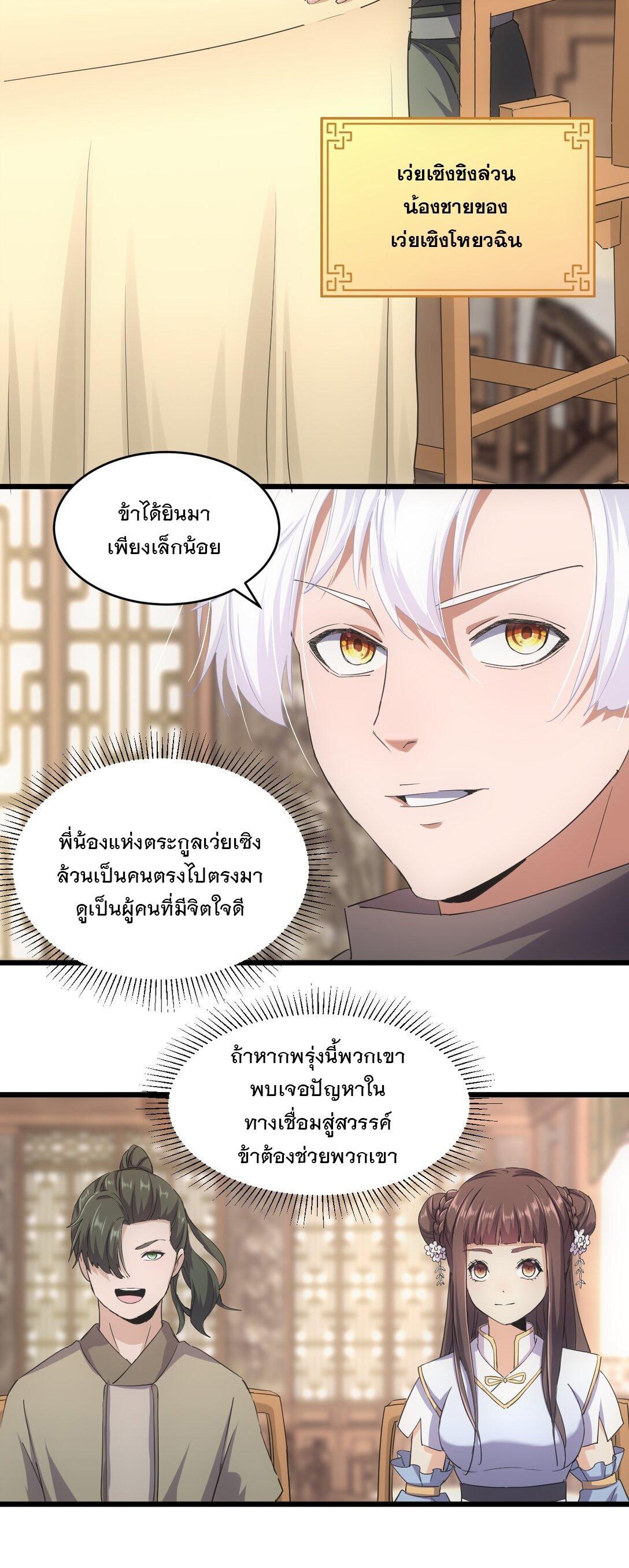 Eternal First God ตอนที่ 122 รูปที่ 26/50