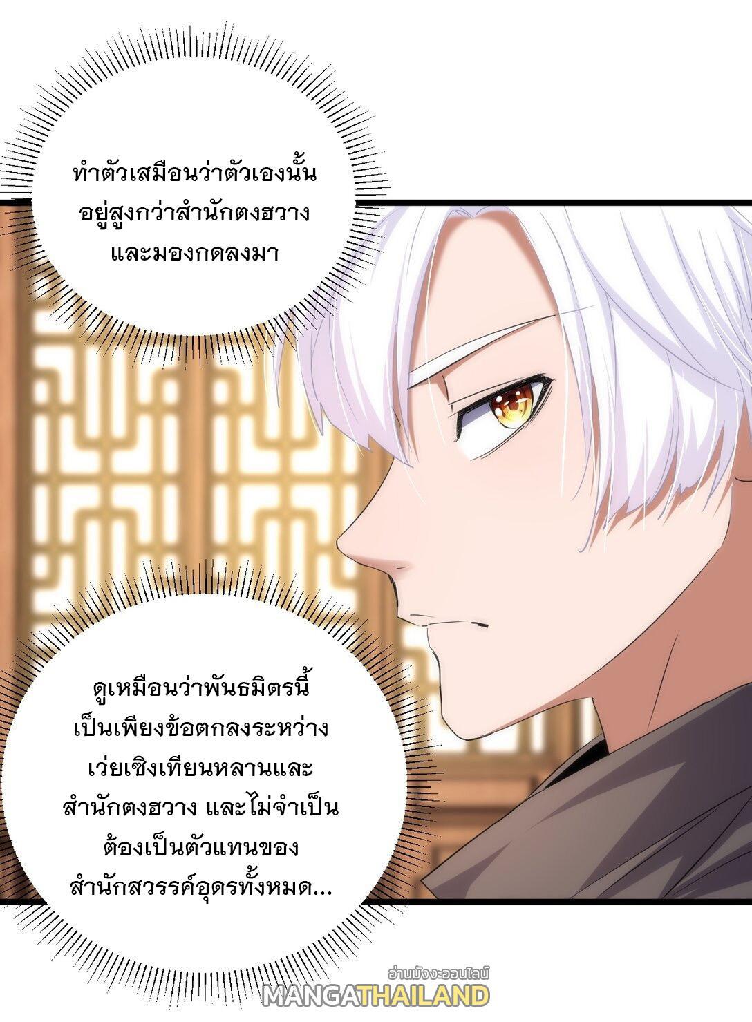 Eternal First God ตอนที่ 122 รูปที่ 28/50