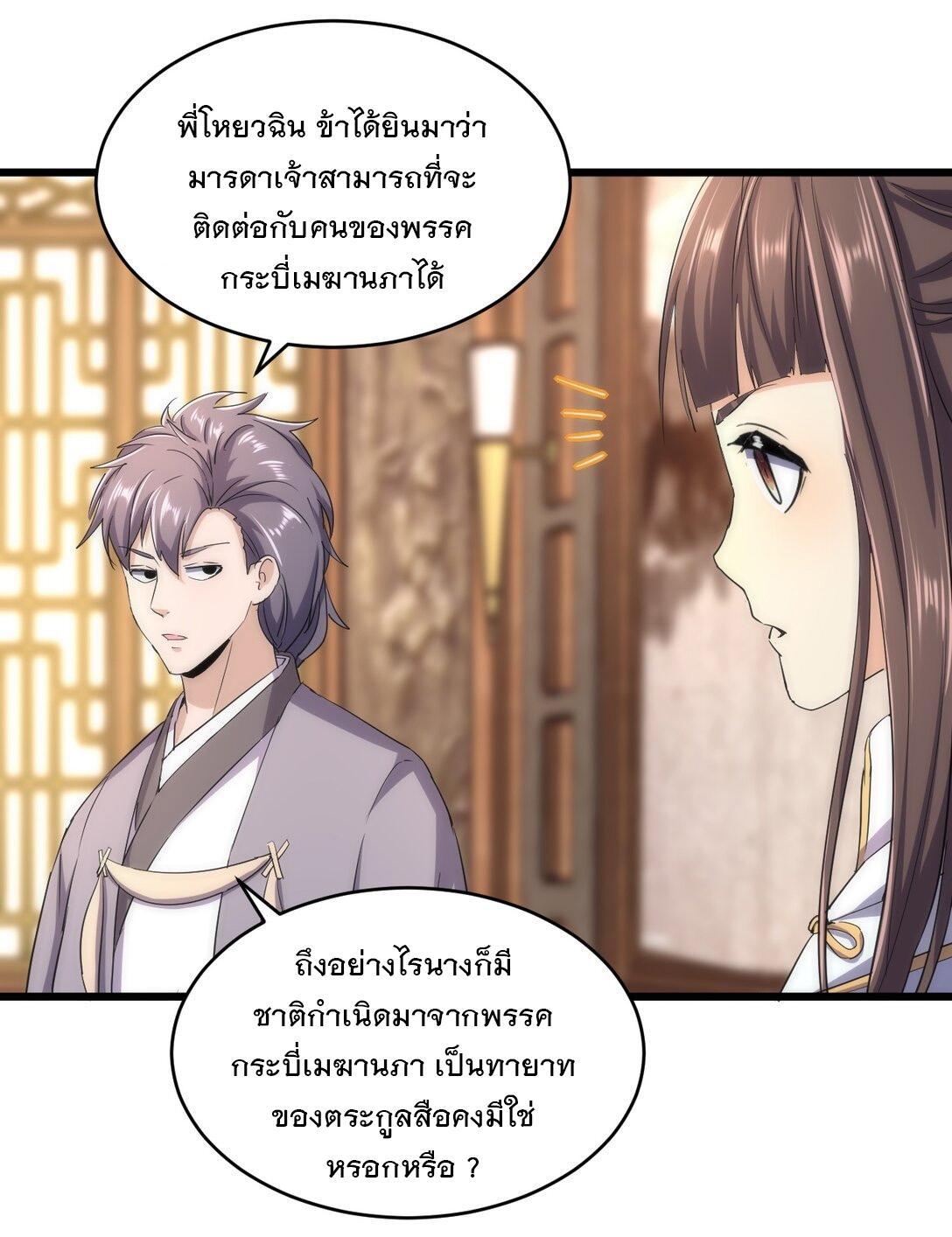 Eternal First God ตอนที่ 122 รูปที่ 29/50