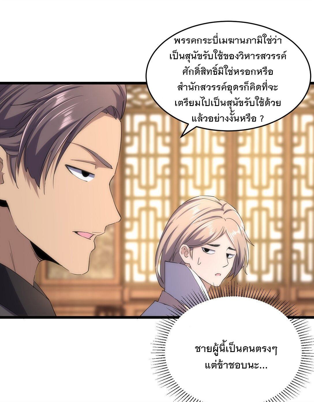 Eternal First God ตอนที่ 122 รูปที่ 31/50