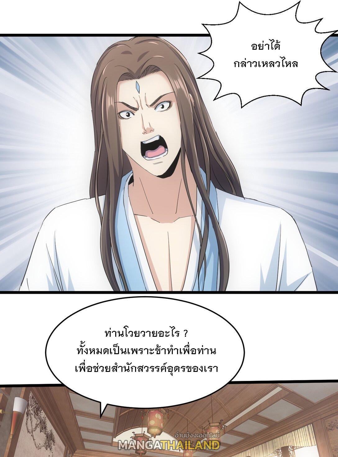 Eternal First God ตอนที่ 122 รูปที่ 36/50