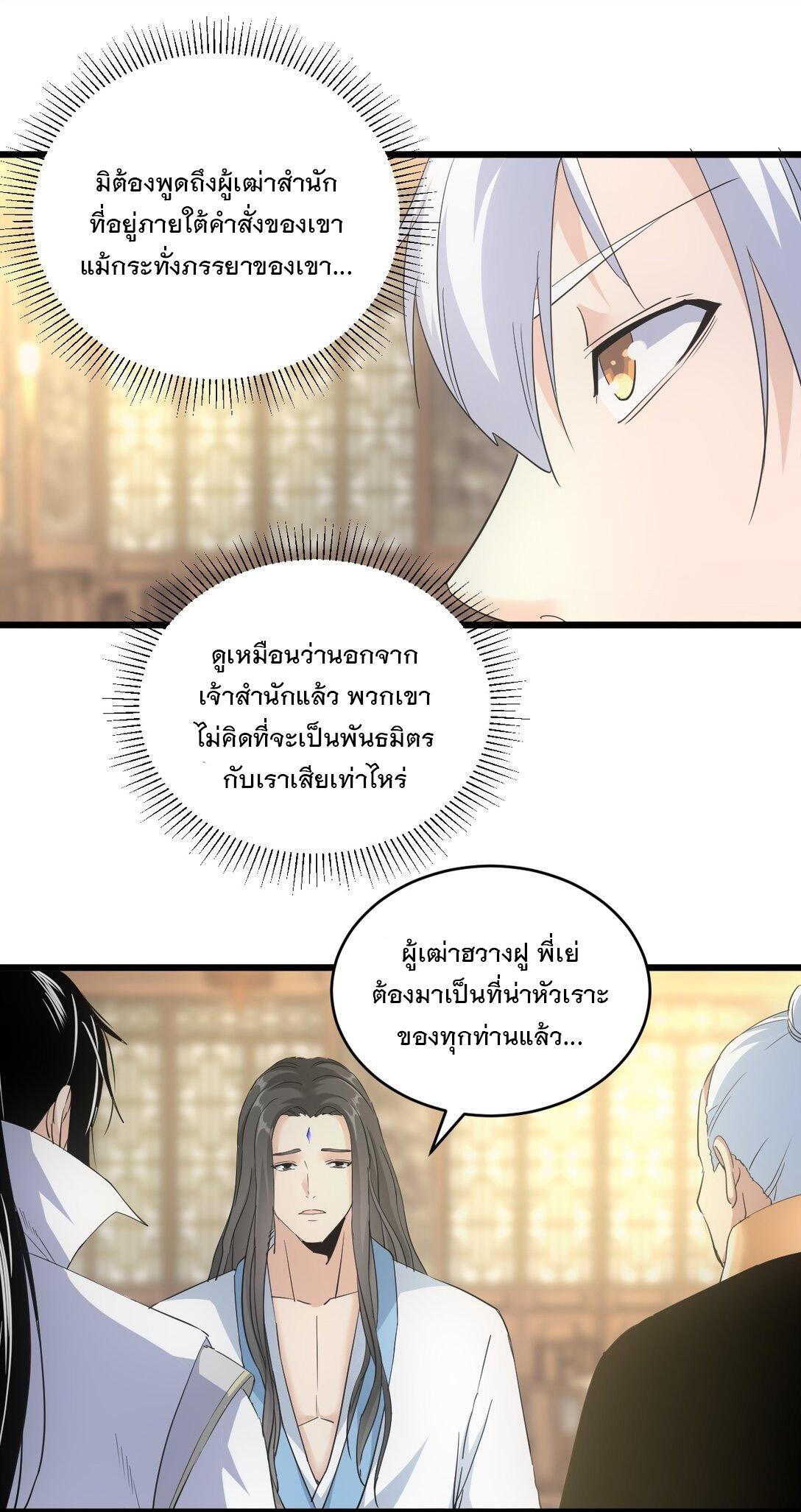 Eternal First God ตอนที่ 122 รูปที่ 38/50