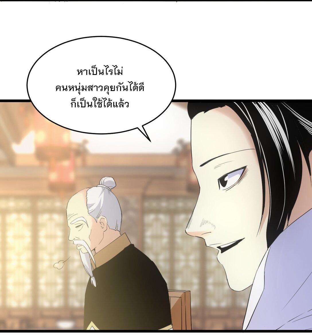 Eternal First God ตอนที่ 122 รูปที่ 39/50