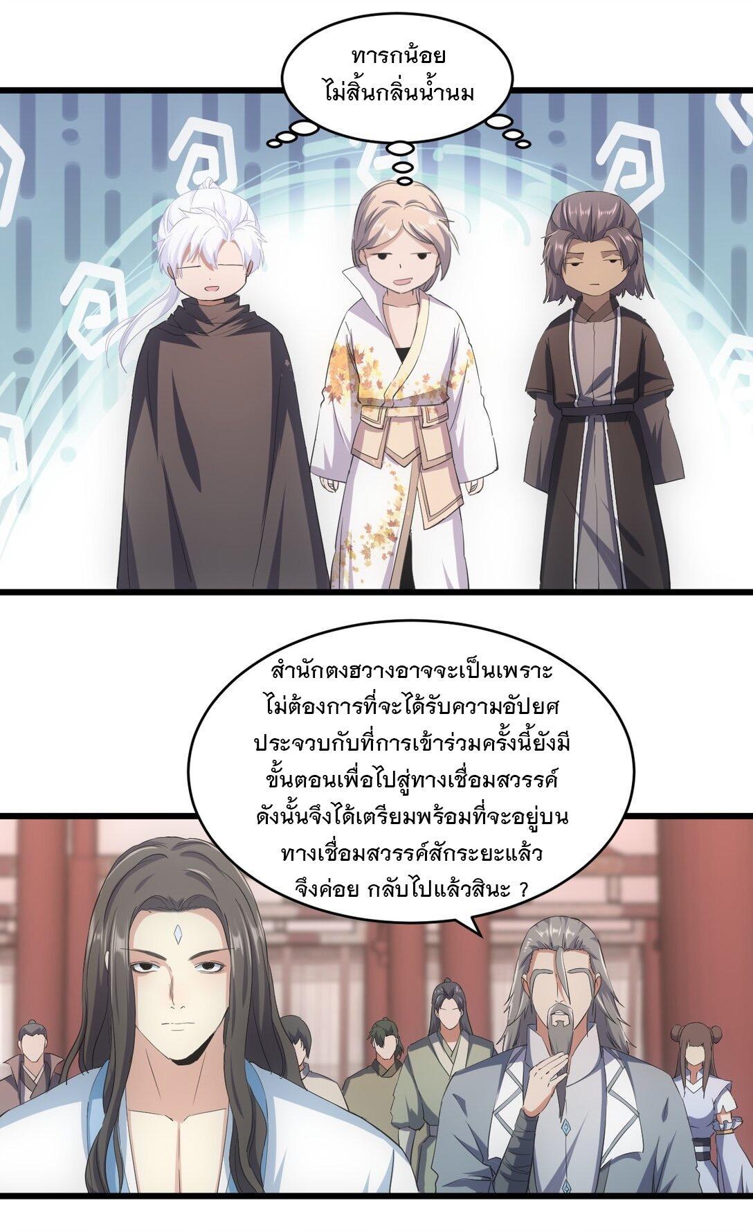 Eternal First God ตอนที่ 122 รูปที่ 4/50