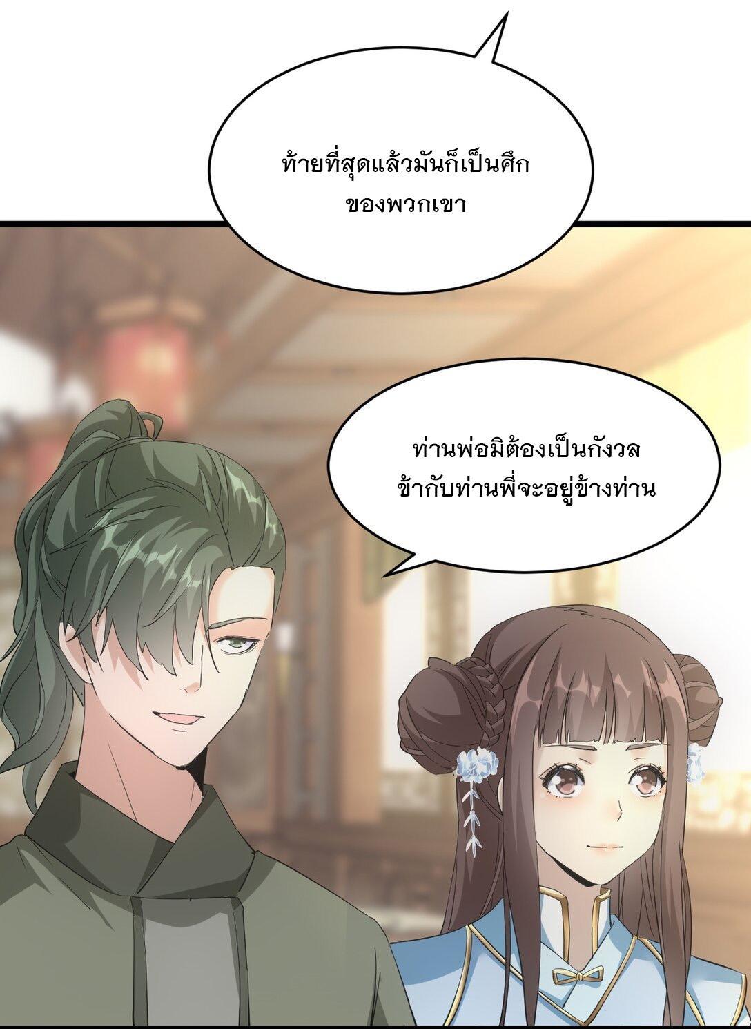 Eternal First God ตอนที่ 122 รูปที่ 40/50