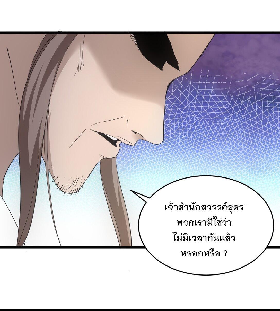 Eternal First God ตอนที่ 122 รูปที่ 42/50