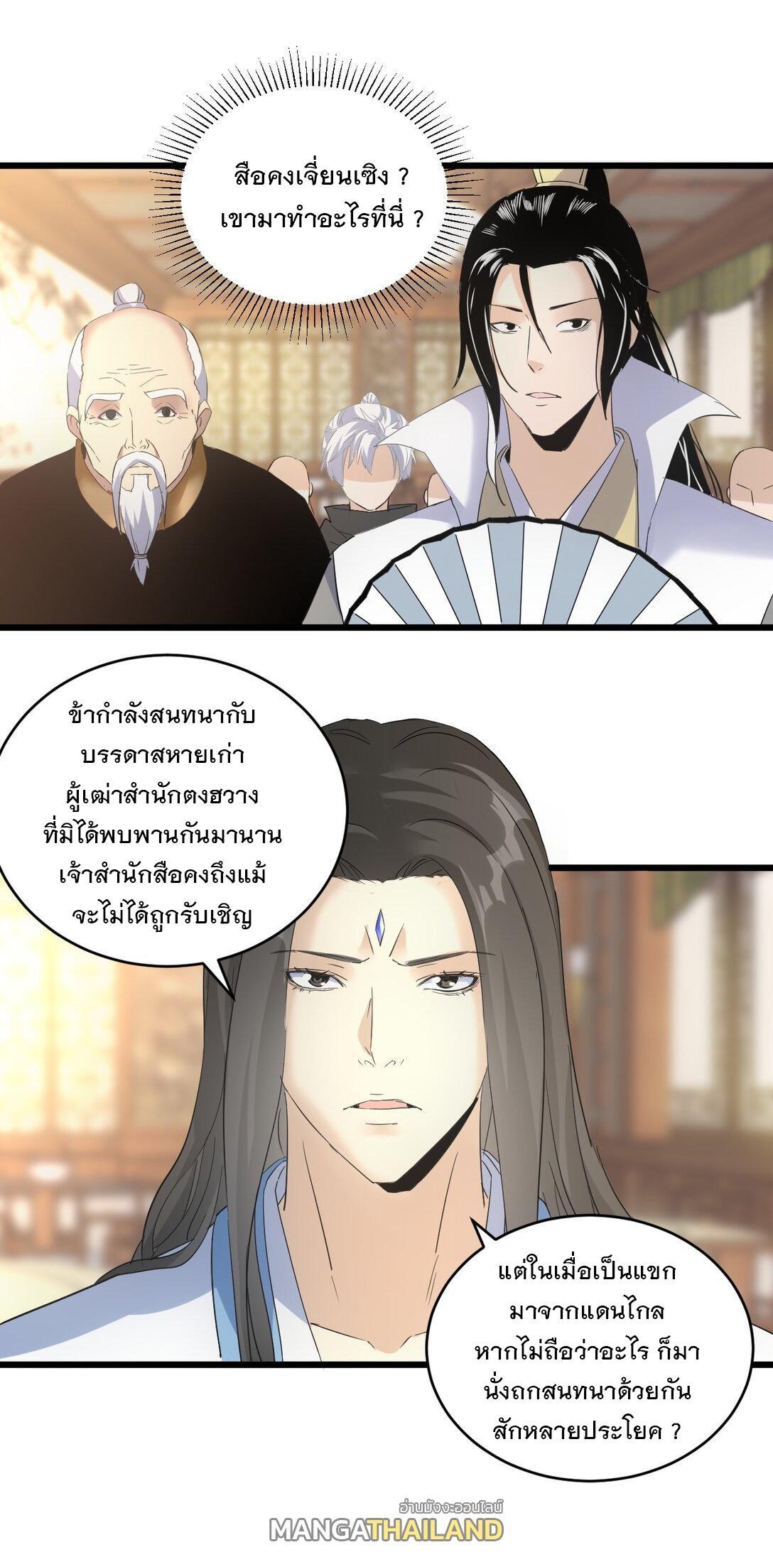 Eternal First God ตอนที่ 122 รูปที่ 45/50