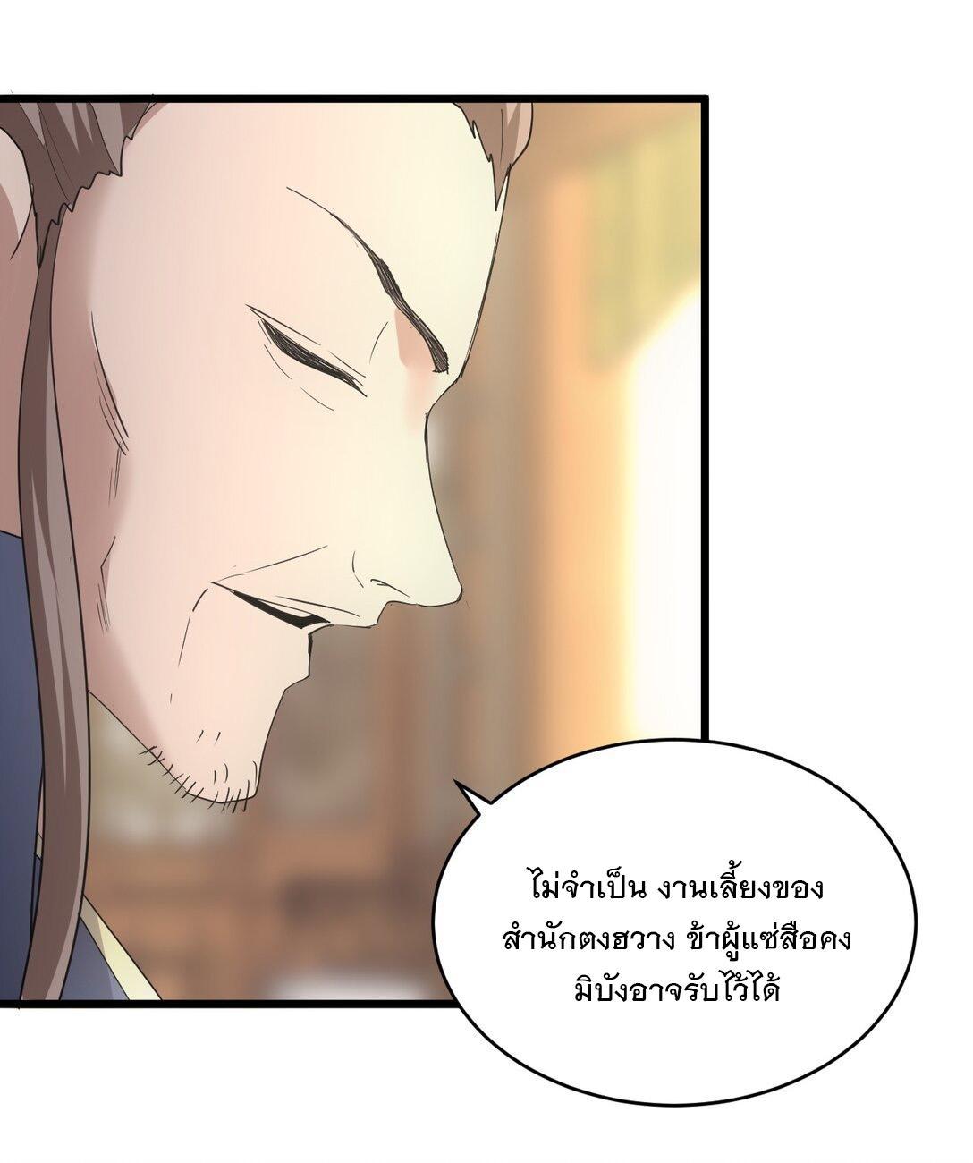 Eternal First God ตอนที่ 122 รูปที่ 46/50