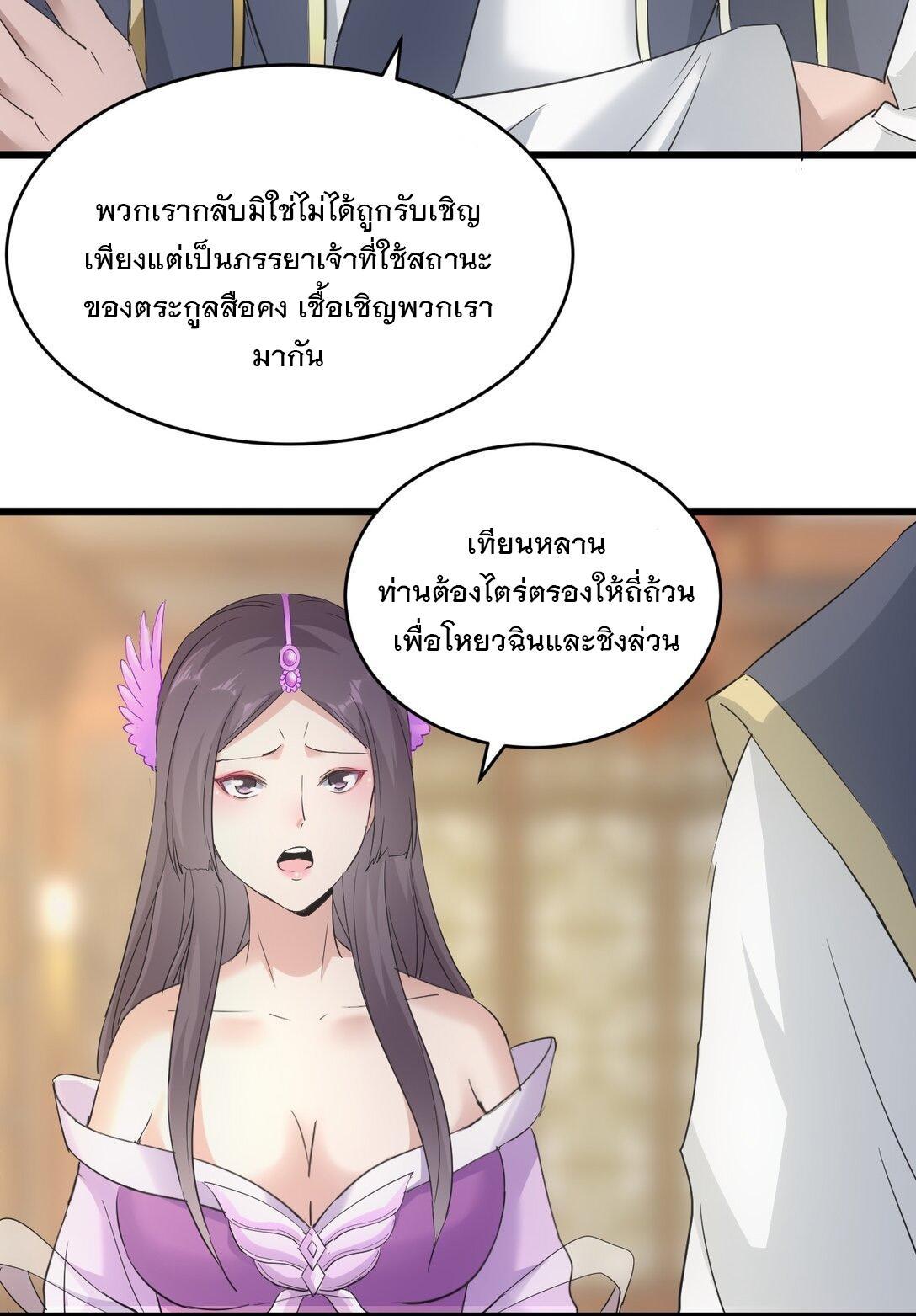 Eternal First God ตอนที่ 122 รูปที่ 48/50