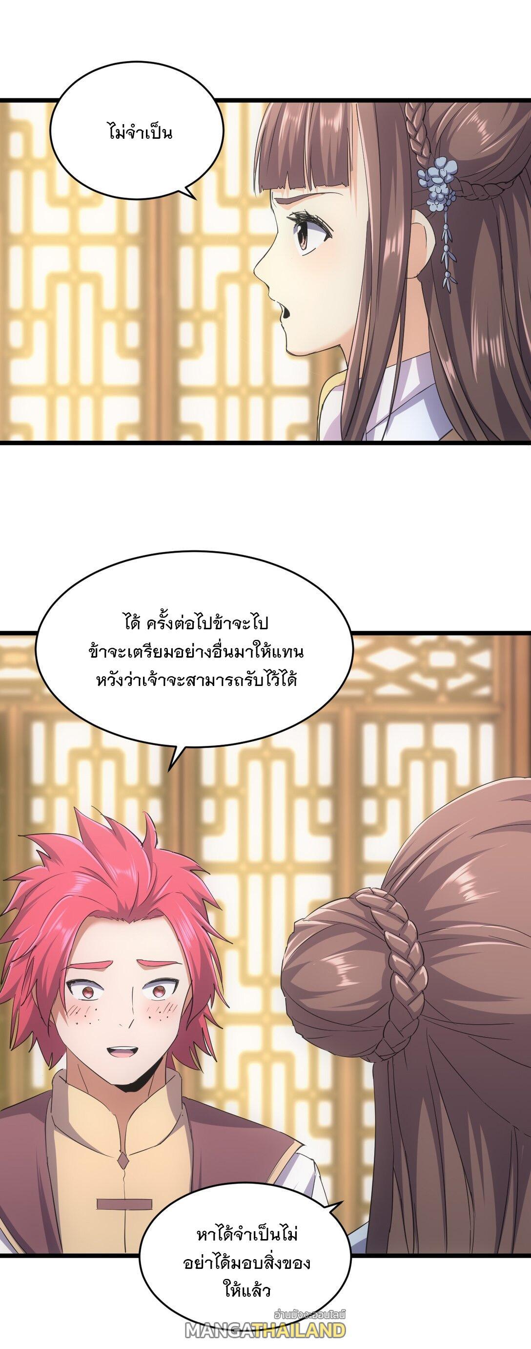 Eternal First God ตอนที่ 123 รูปที่ 10/46