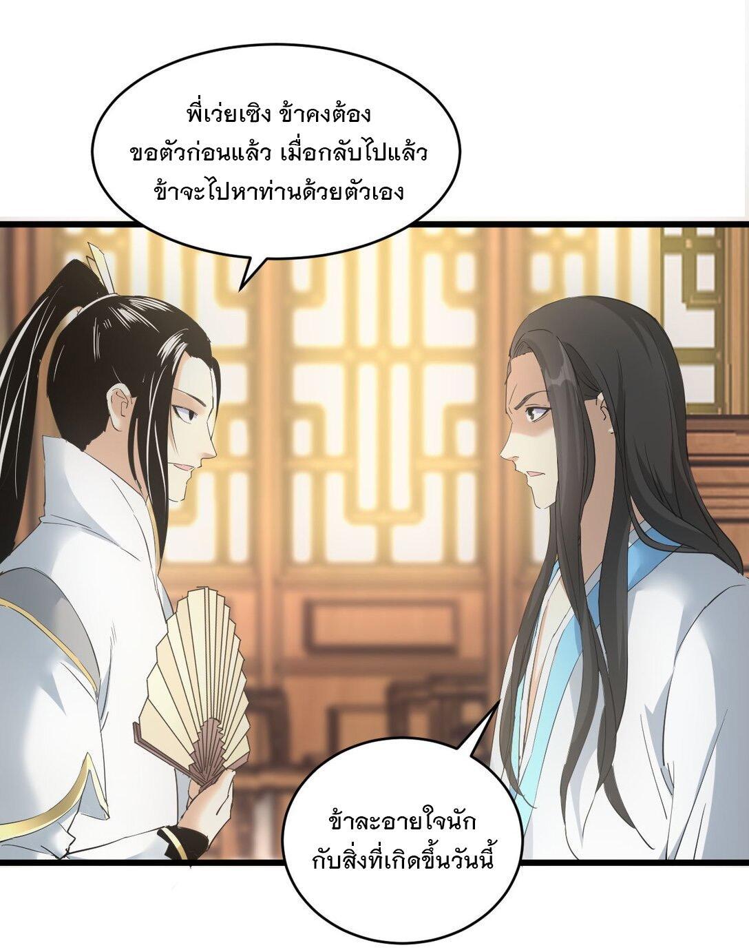 Eternal First God ตอนที่ 123 รูปที่ 14/46