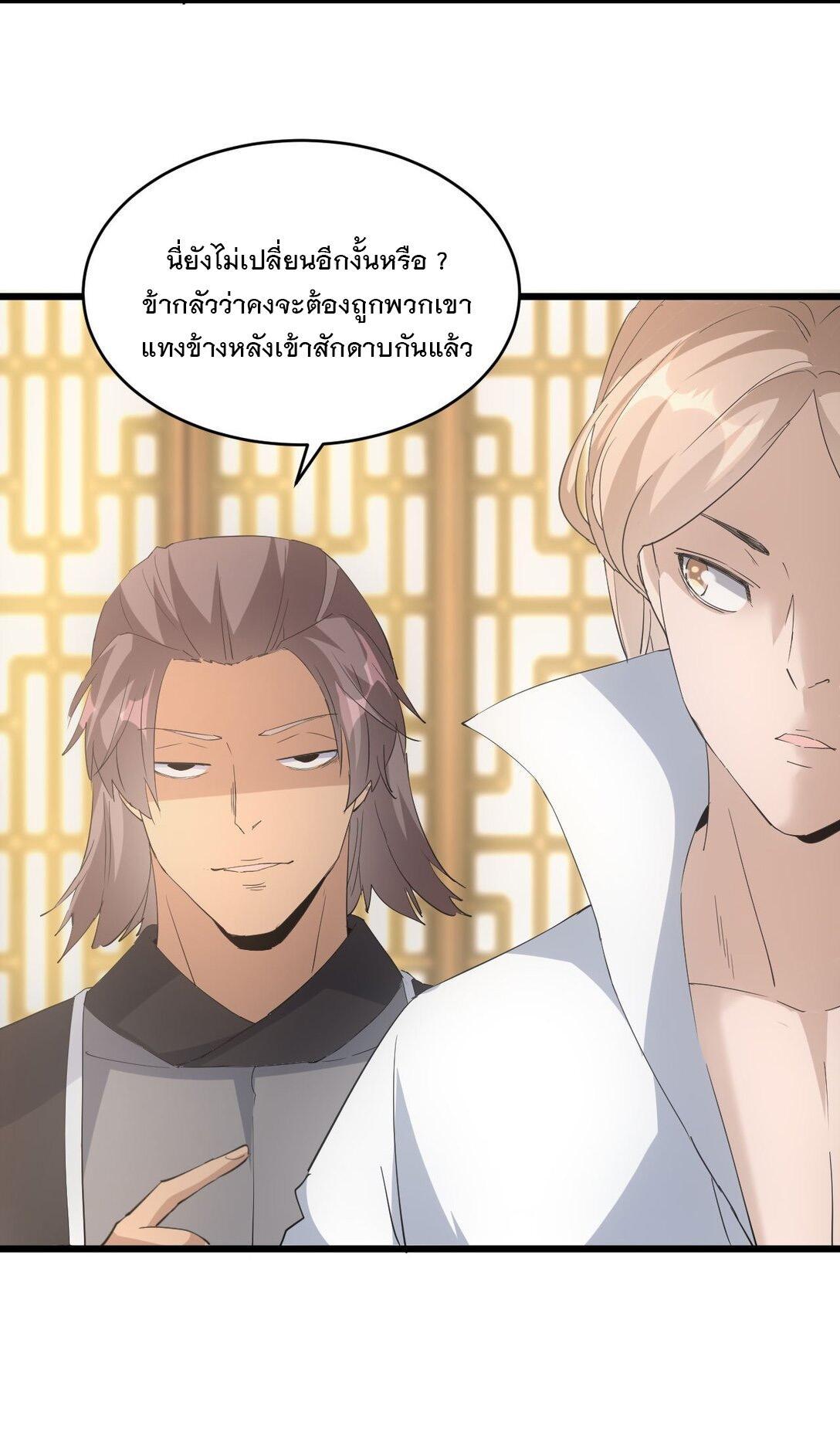 Eternal First God ตอนที่ 123 รูปที่ 16/46